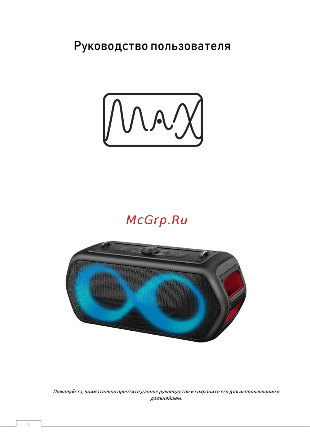 Max Q20 Руководство по эксплуатации