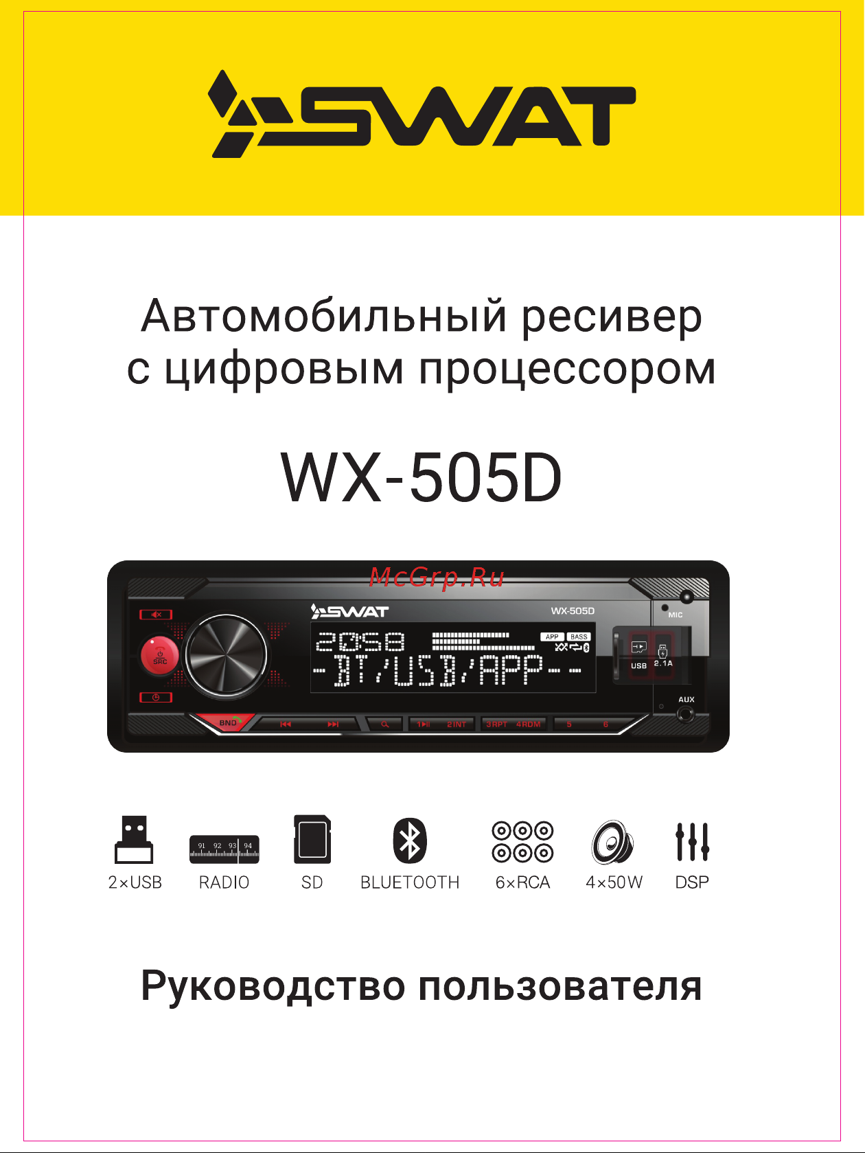 SWAT WX-505D Руководство по эксплуатации онлайн