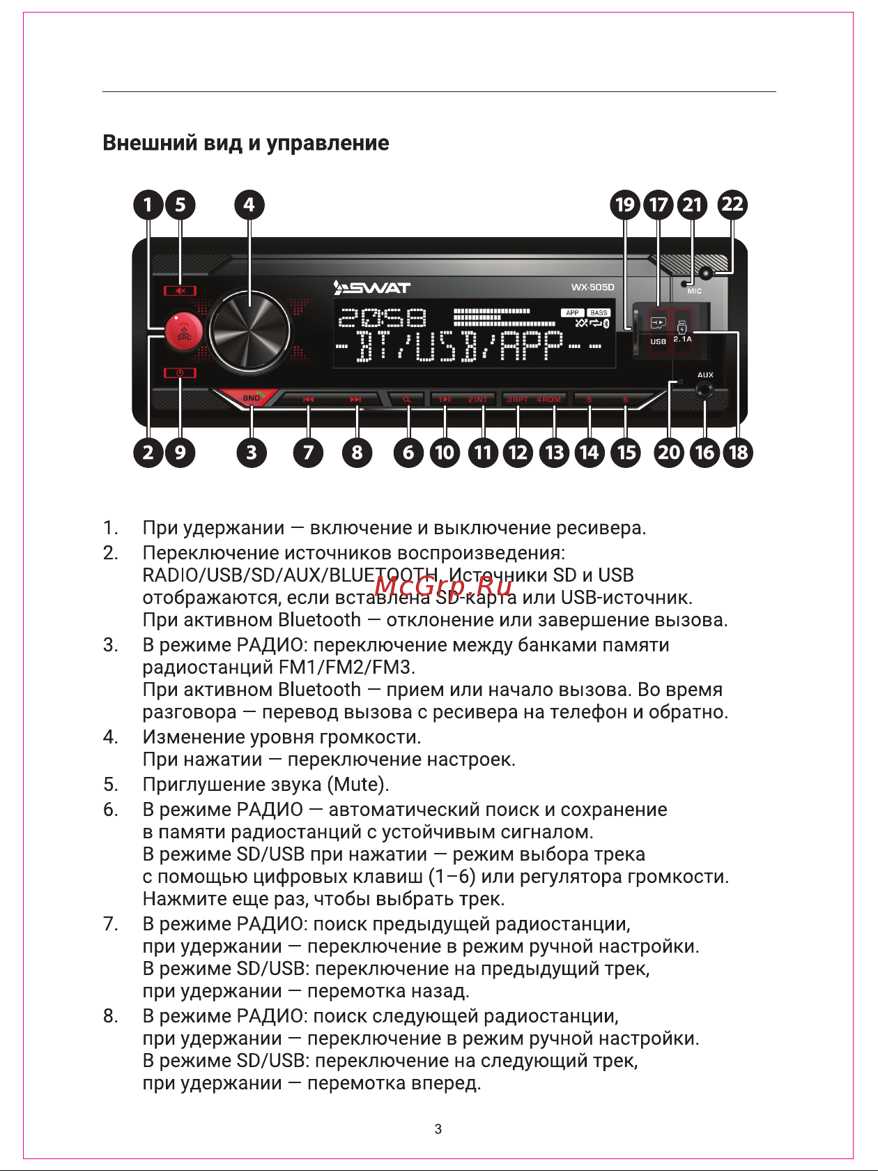SWAT WX-505D Руководство по эксплуатации онлайн [3/12] 900941