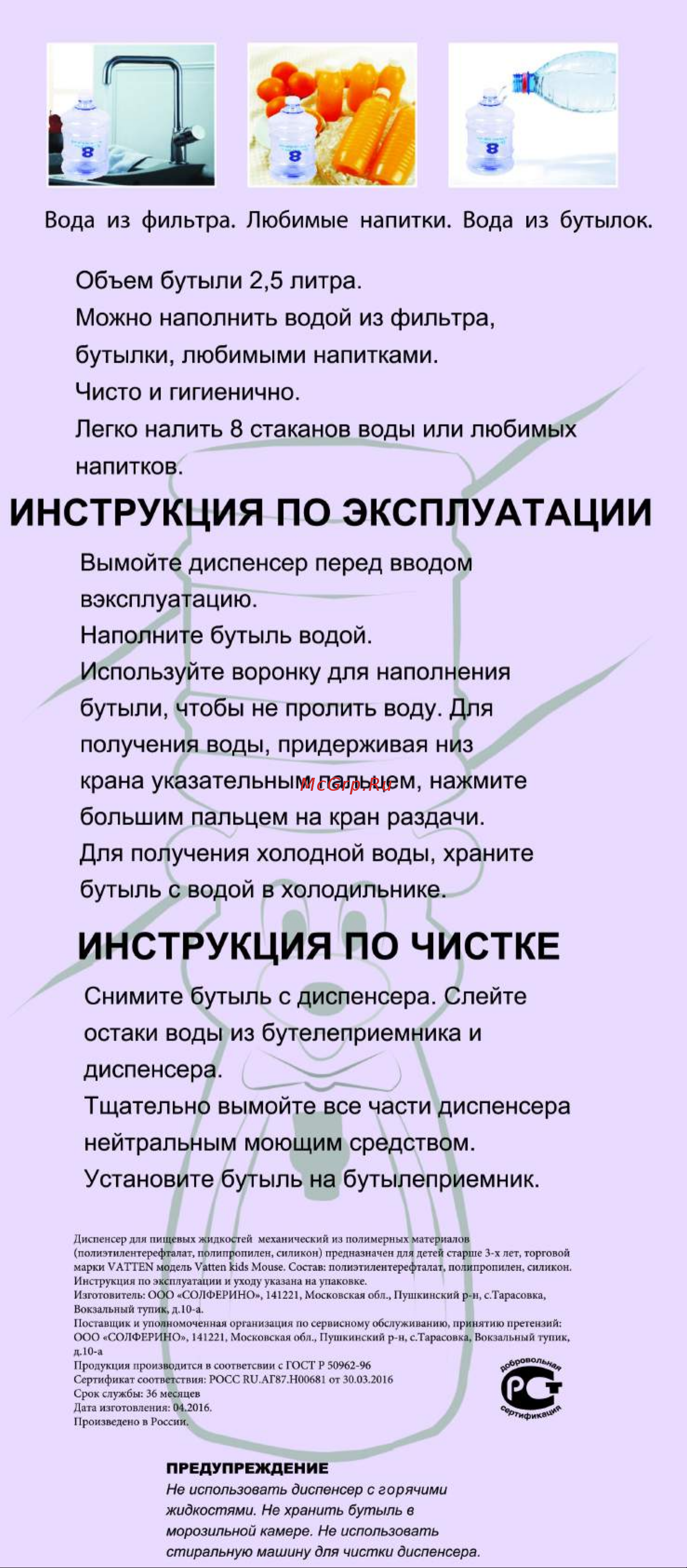 Vatten Kitty Blue Руководство по эксплуатации онлайн