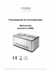 Caso IceCreamer Руководство по эксплуатации