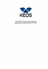Keos KS-130/2 Руководство по эксплуатации