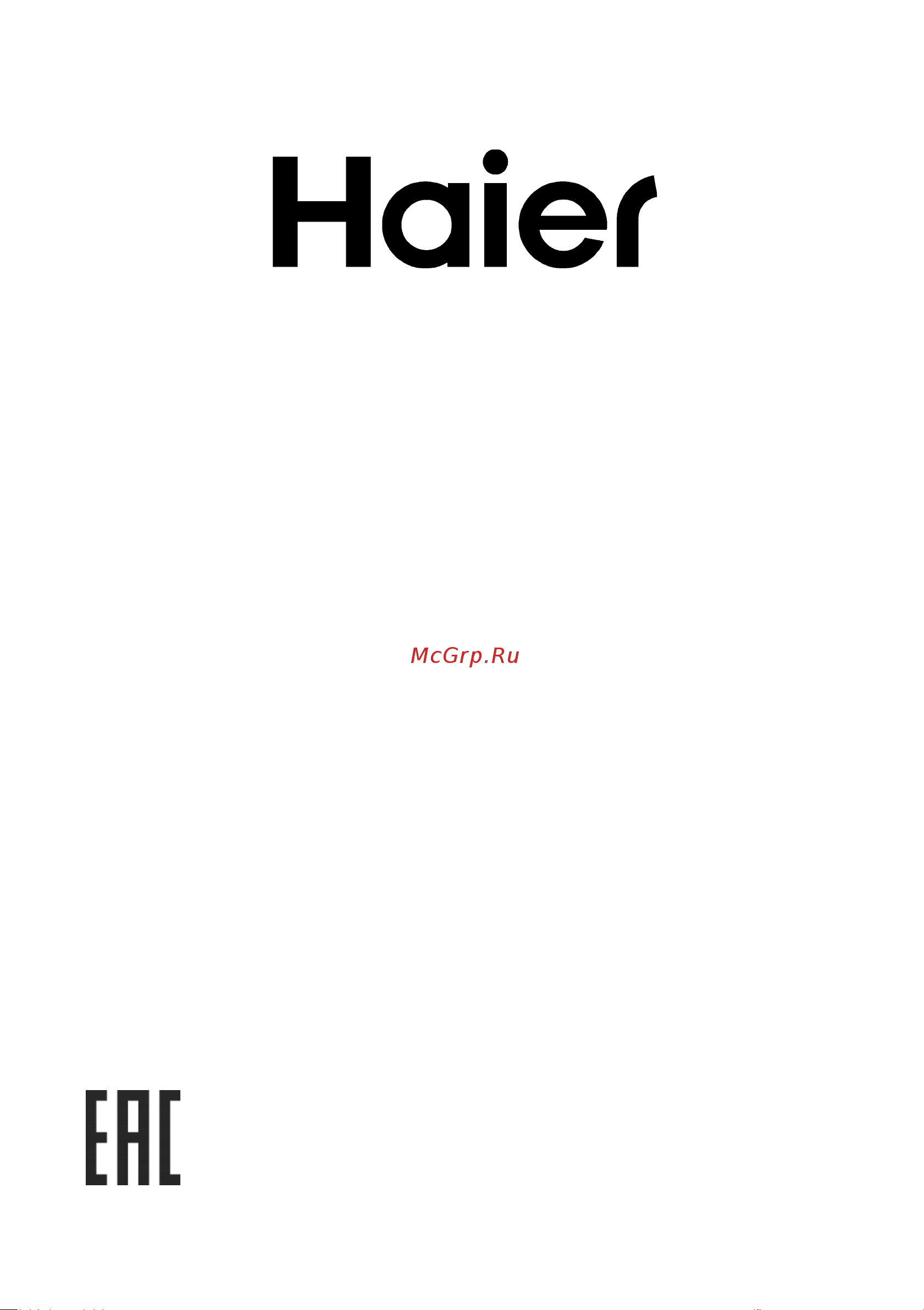 Haier HBW5719ERU Руководство по эксплуатации онлайн