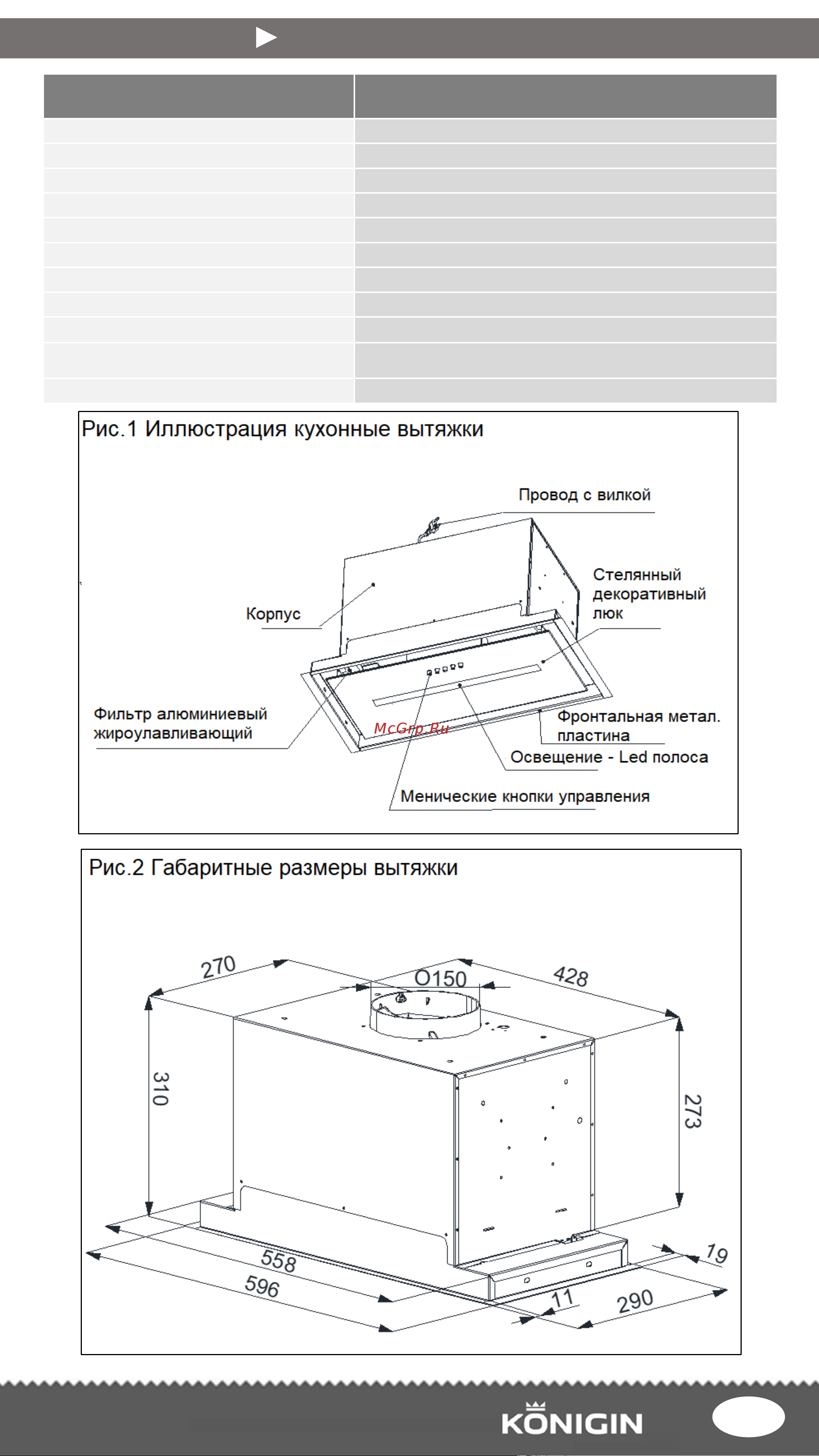 Konigin Extra 60 черная Руководство по эксплуатации онлайн [4/14] 901043