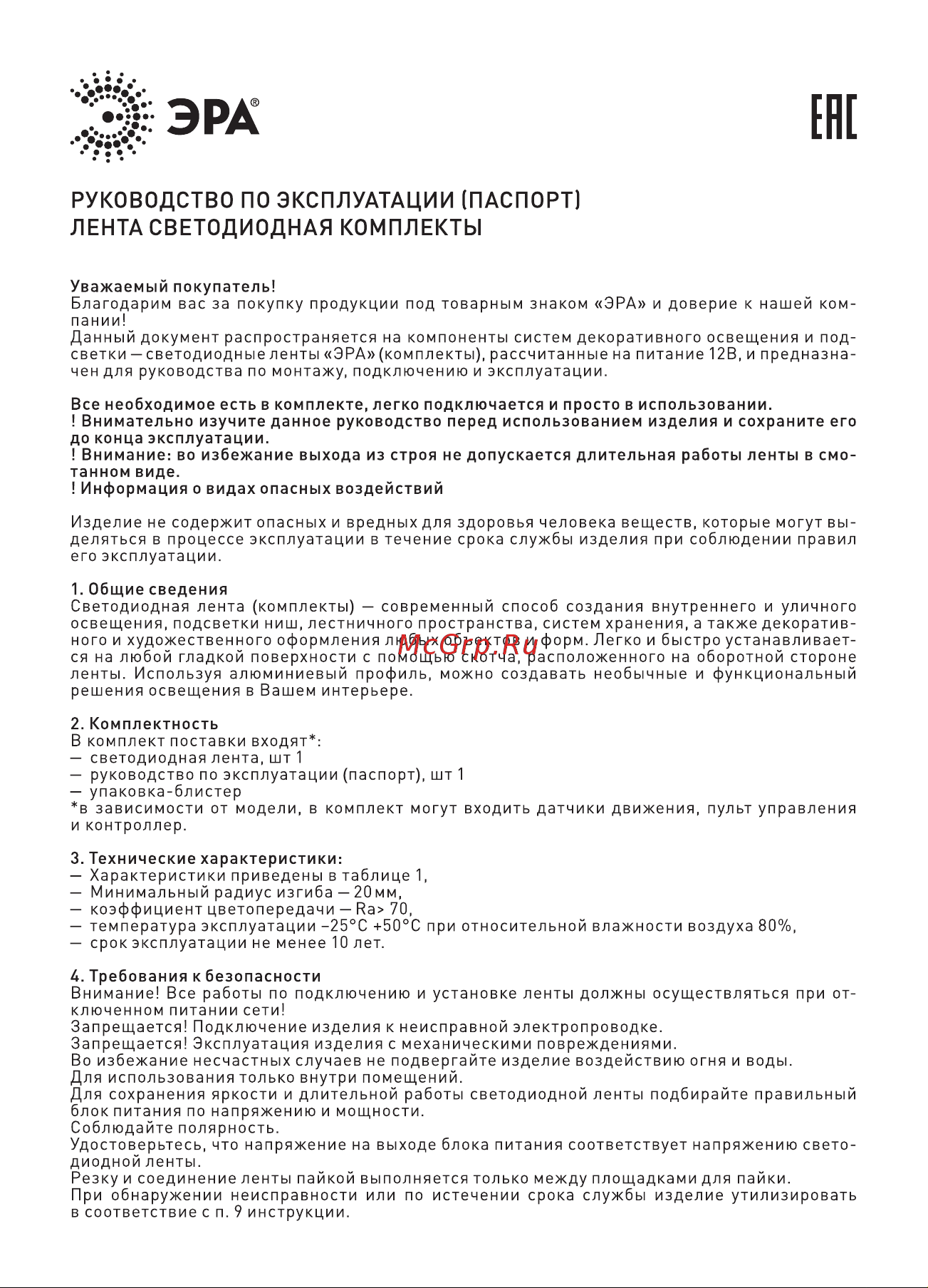 Era 5025kit-4.5-30-12 Руководство по эксплуатации онлайн