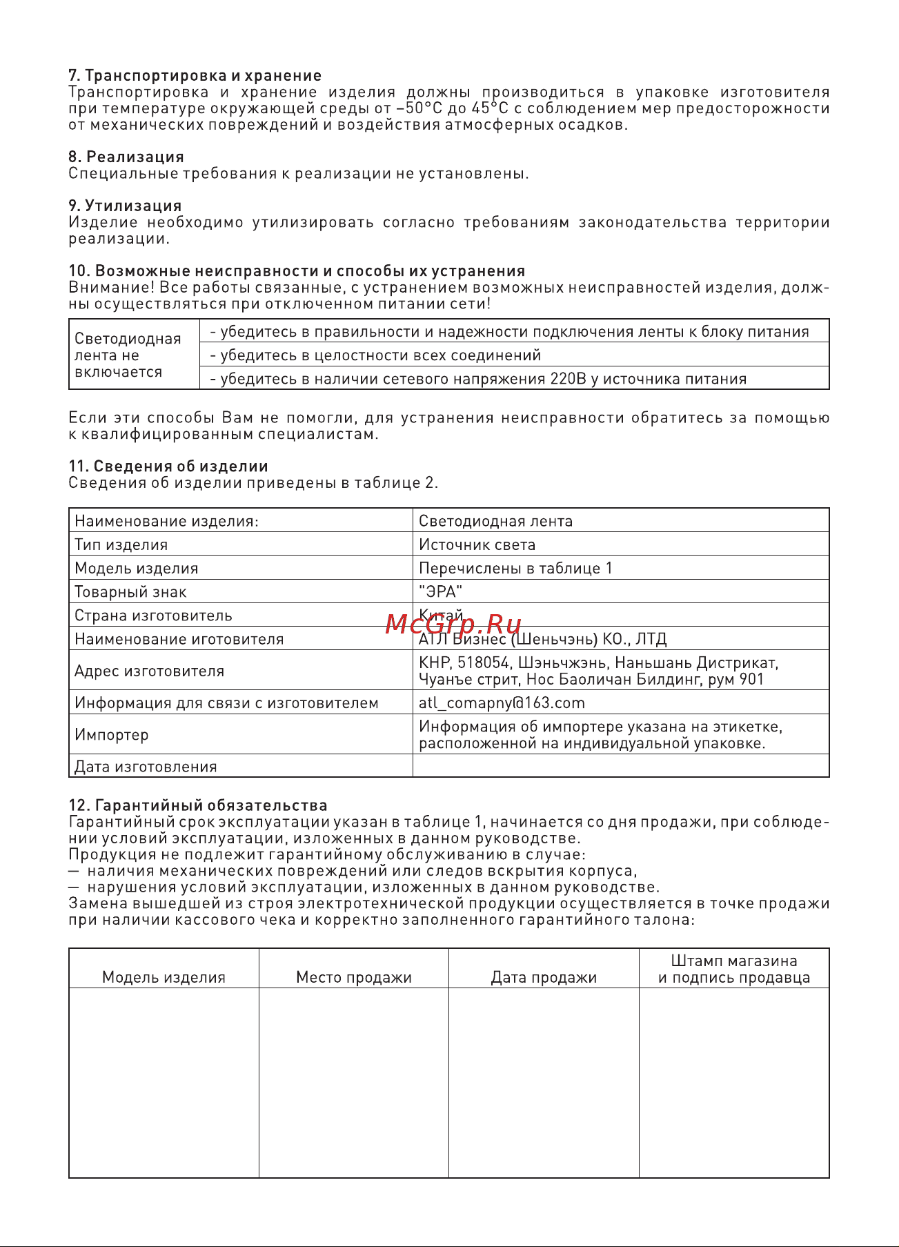 Era 5025kit-4.5-30-12 Руководство по эксплуатации онлайн [4/4] 901057