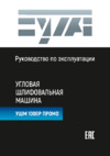 Булат 1000Р ПРОМО Руководство по эксплуатации