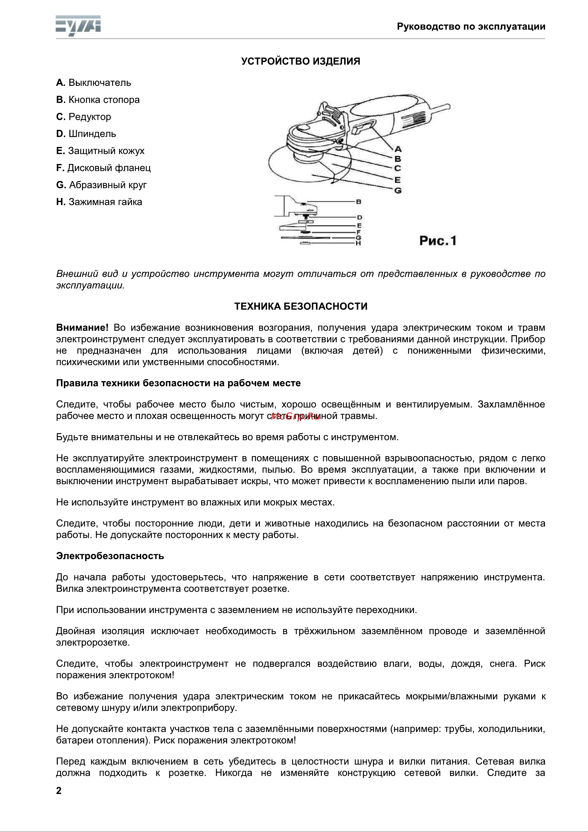 Булат 1000Р ПРОМО Руководство по эксплуатации онлайн [3/11] 901060