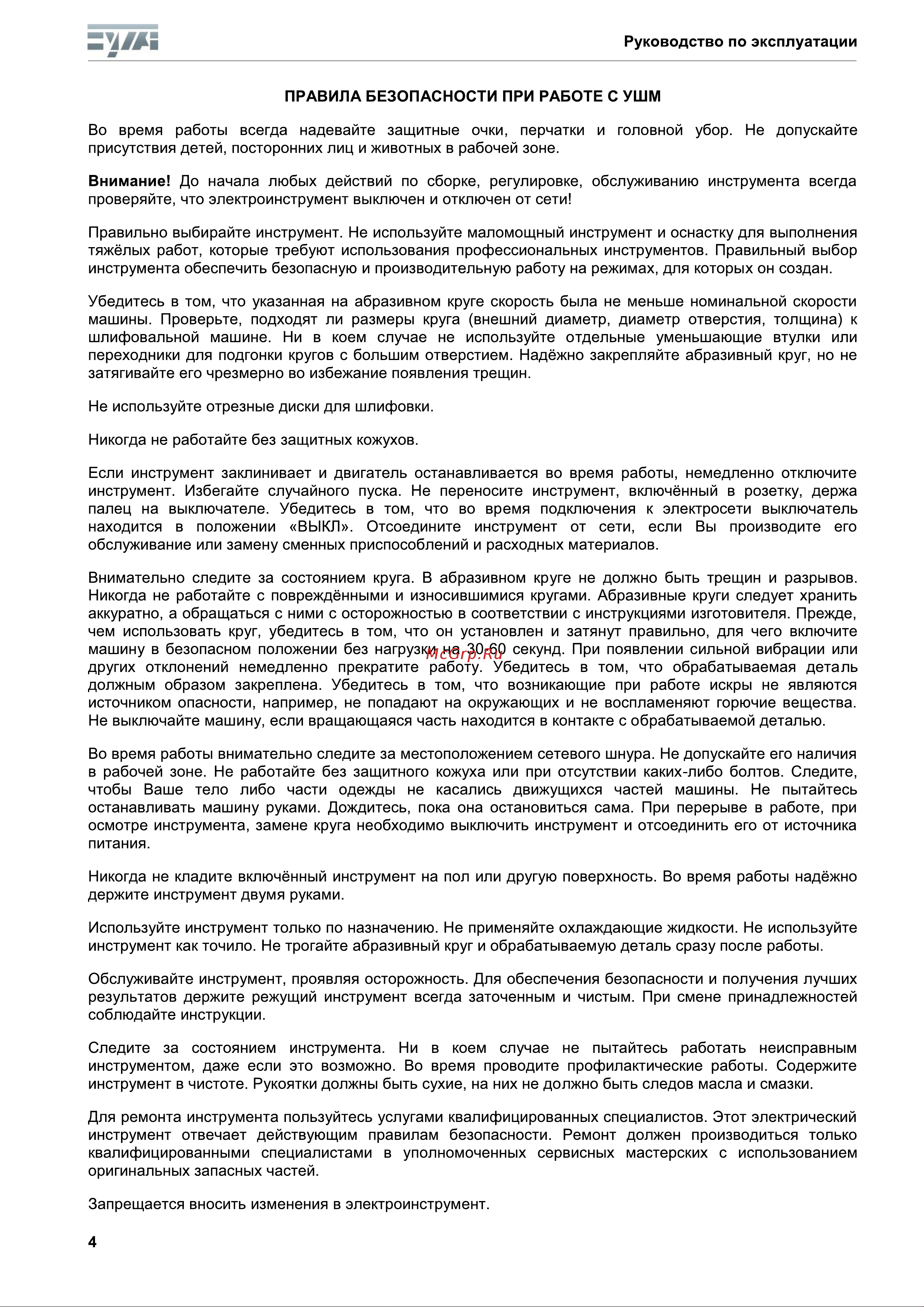 Булат 1000Р ПРОМО Руководство по эксплуатации онлайн [5/11] 901060