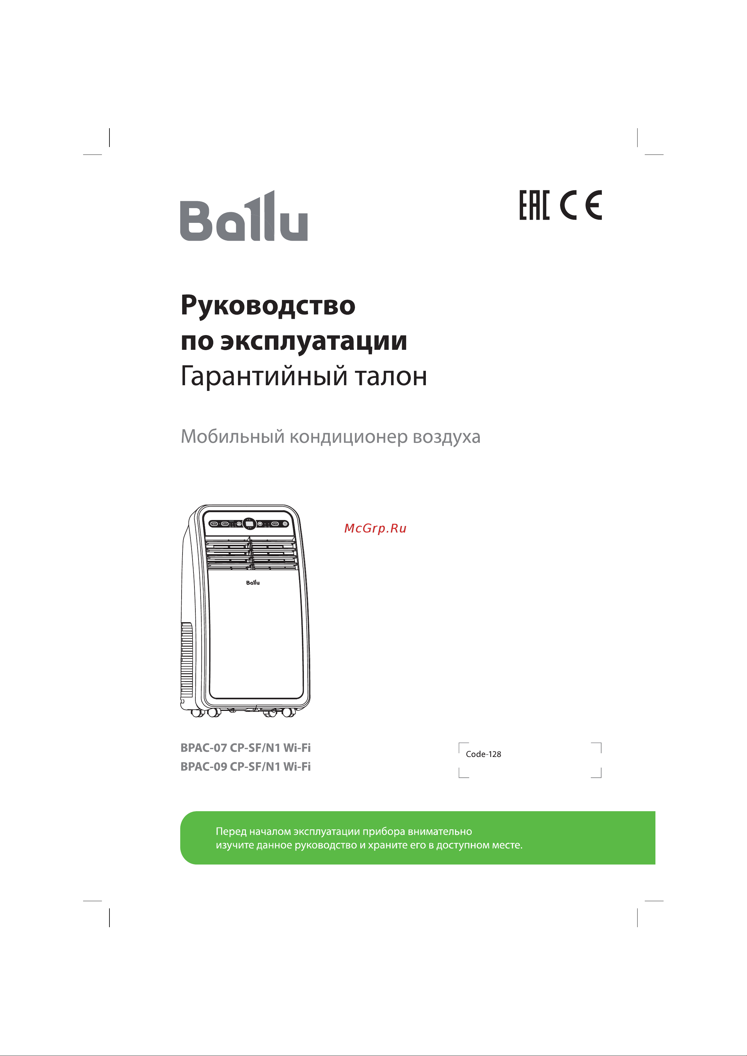 Ballu BPAC-07 CP-SF/N1 Wi-Fi Руководство по эксплуатации онлайн