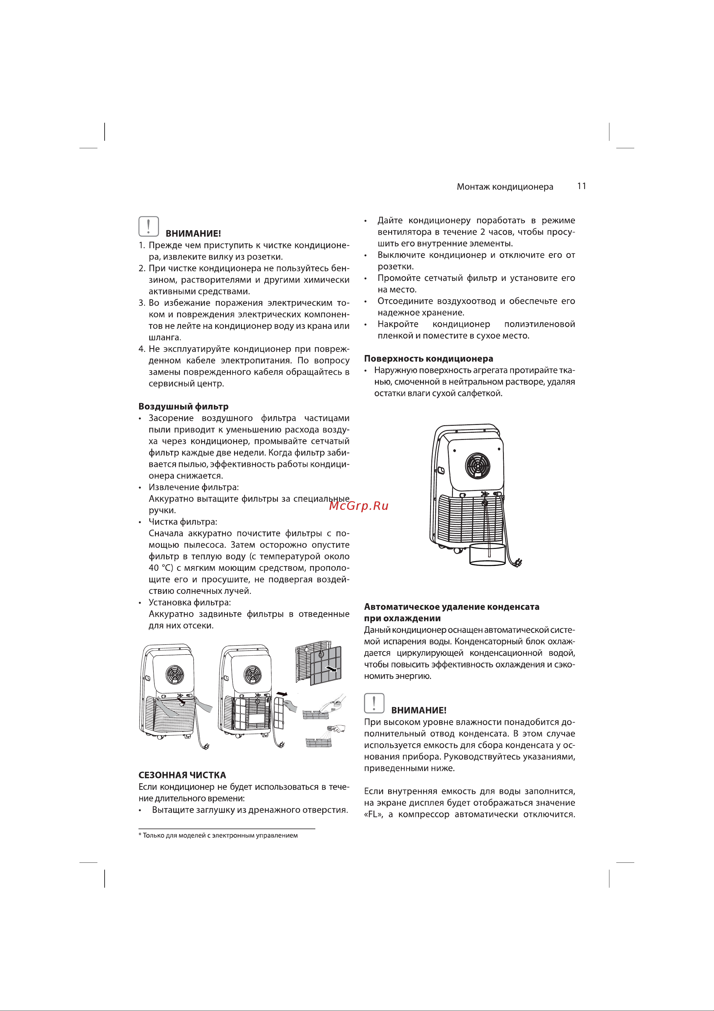 Ballu BPAC-09 CP-SF/N1 Wi-Fi Руководство по эксплуатации онлайн [11/16] 901083