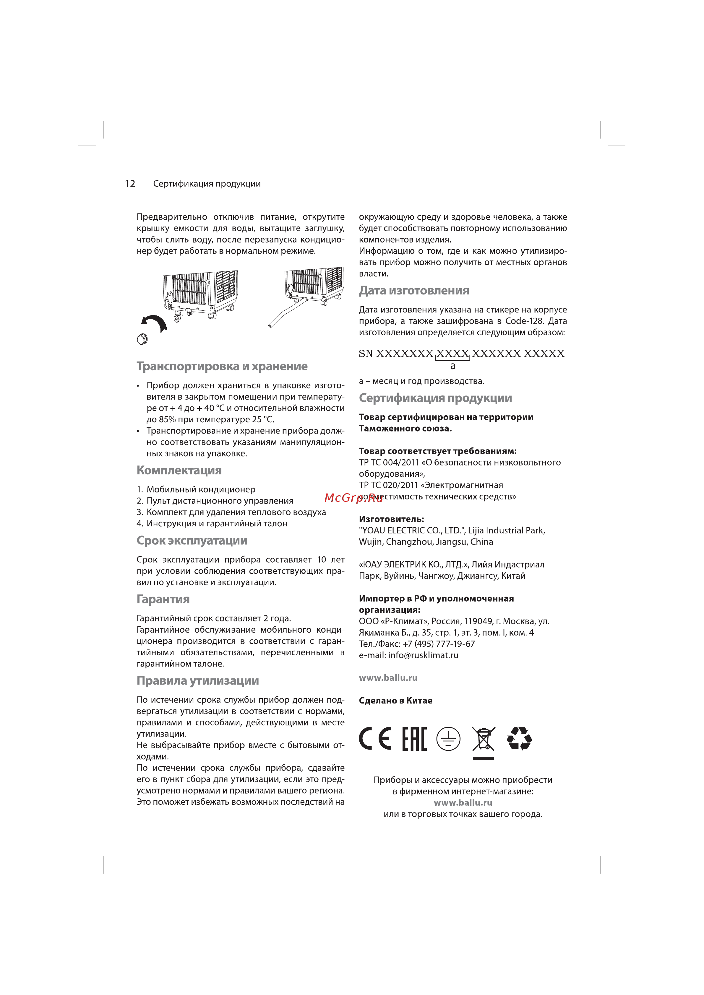Ballu BPAC-09 CP-SF/N1 Wi-Fi Руководство по эксплуатации онлайн [12/16] 901083