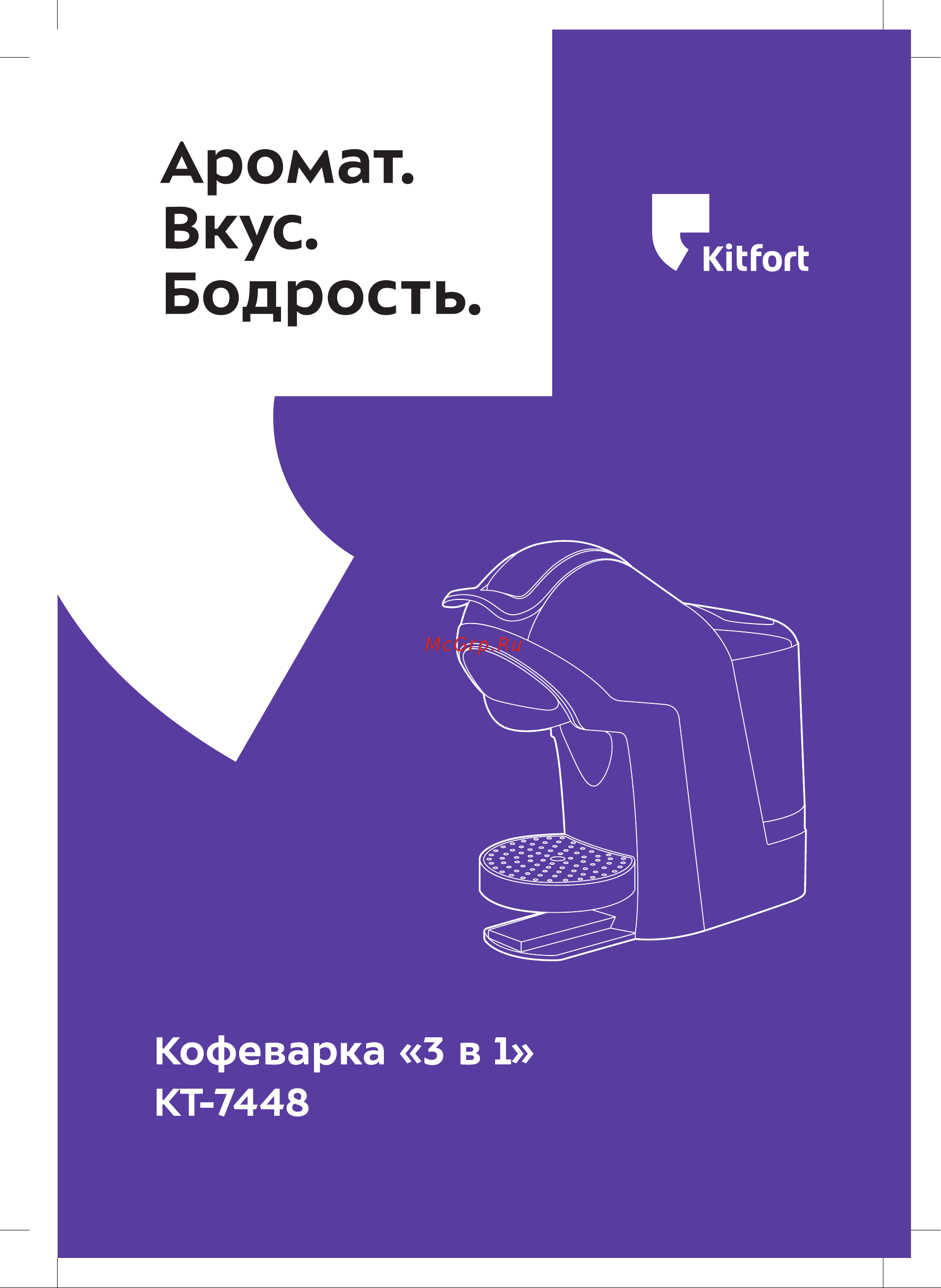 Kitfort КТ-7448 Руководство по эксплуатации онлайн