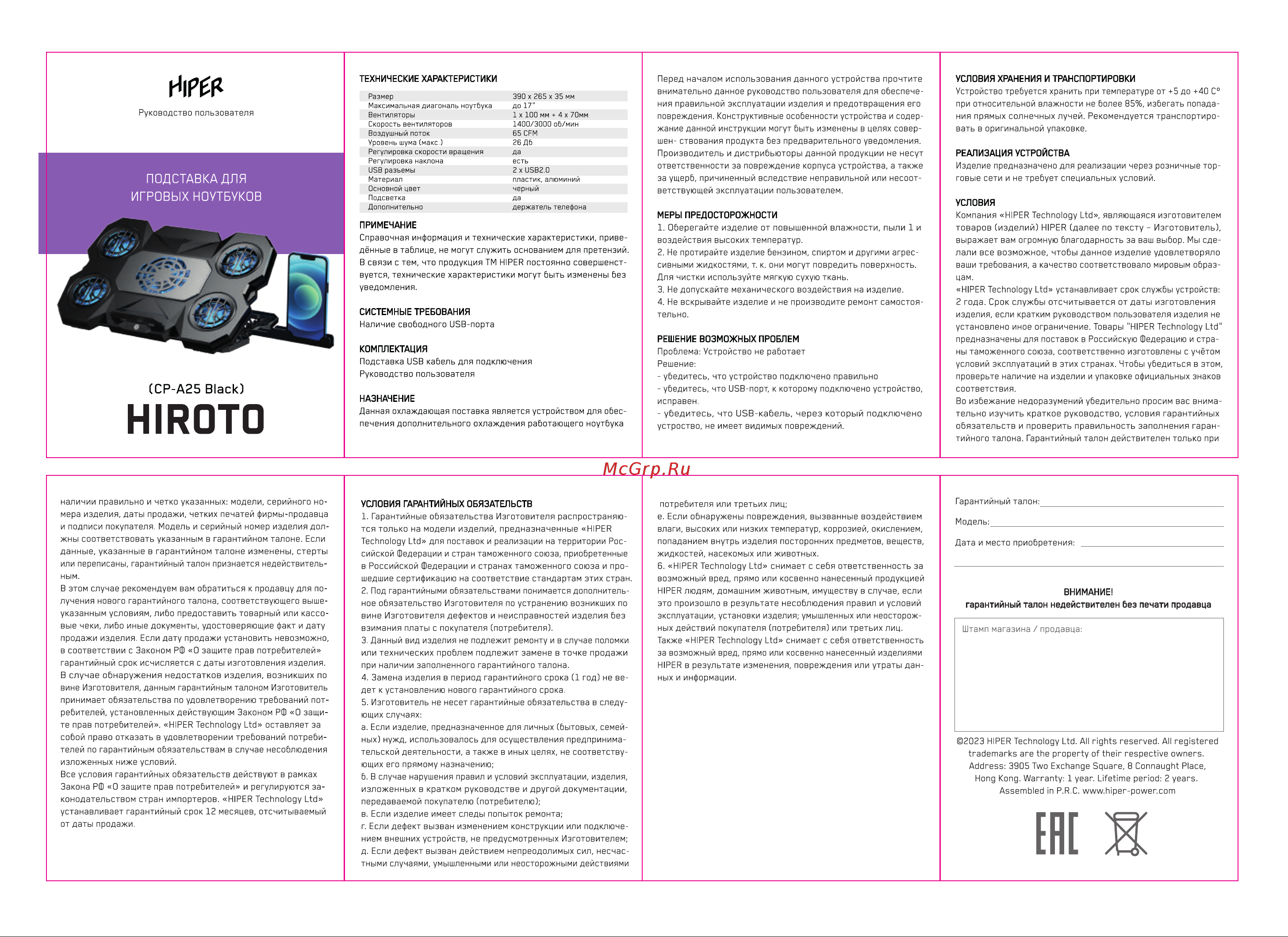 Hiper СP-A25 HIROTO Руководство по эксплуатации онлайн