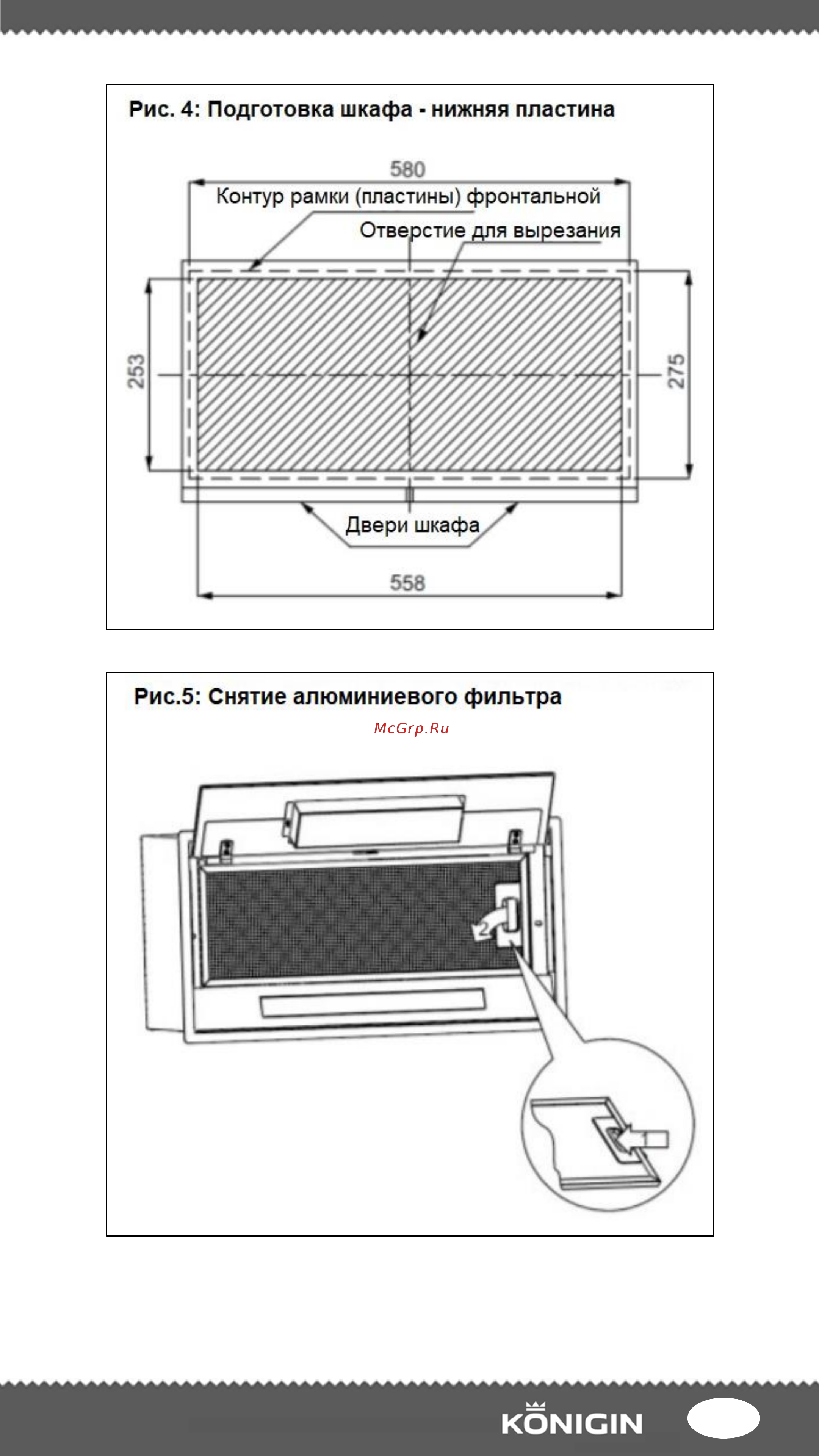 Konigin Cosmic 60 Руководство по эксплуатации онлайн [7/15] 901085