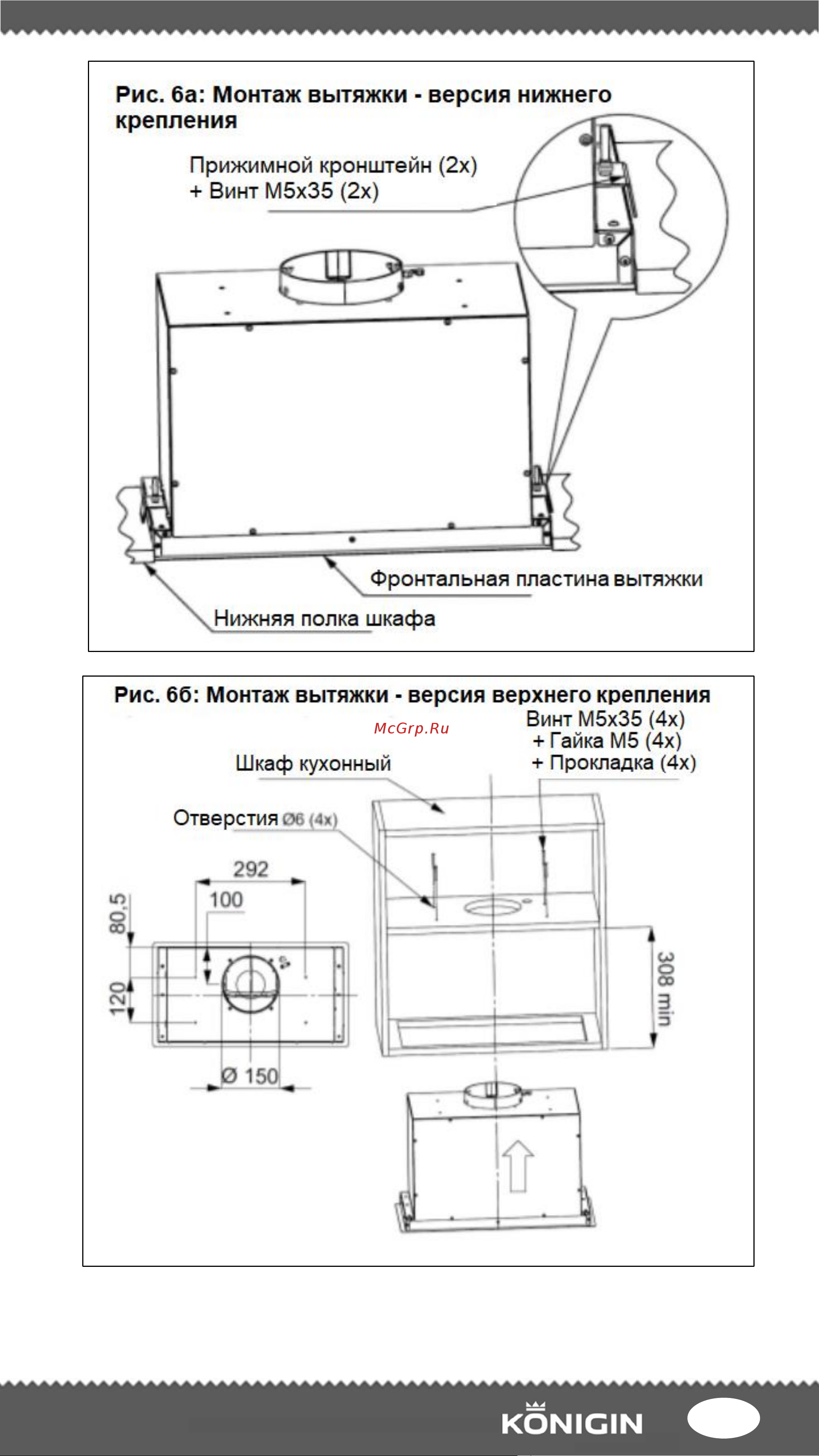 Konigin Cosmic 60 Руководство по эксплуатации онлайн [8/15] 901085