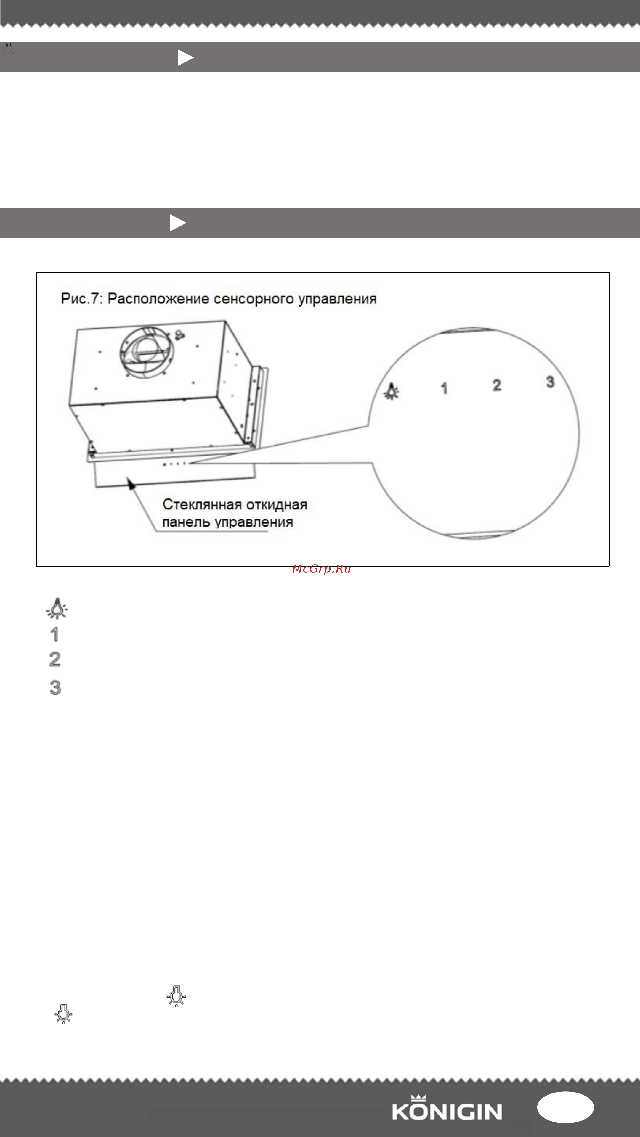 Konigin Cosmic 60 Руководство по эксплуатации онлайн [9/15] 901085