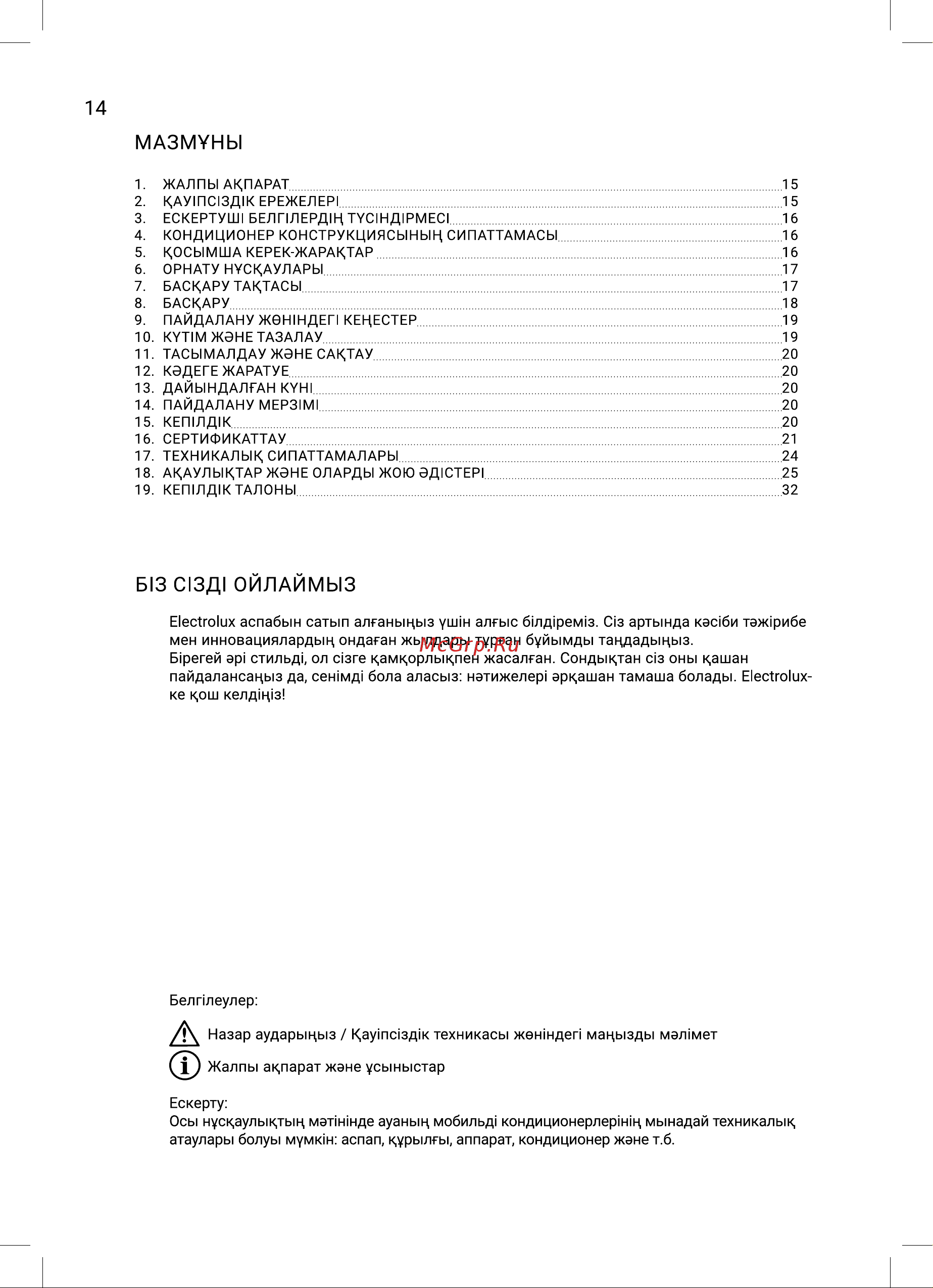 Electrolux EACM-09 MQ/N3 Руководство по эксплуатации онлайн [14/36] 901104