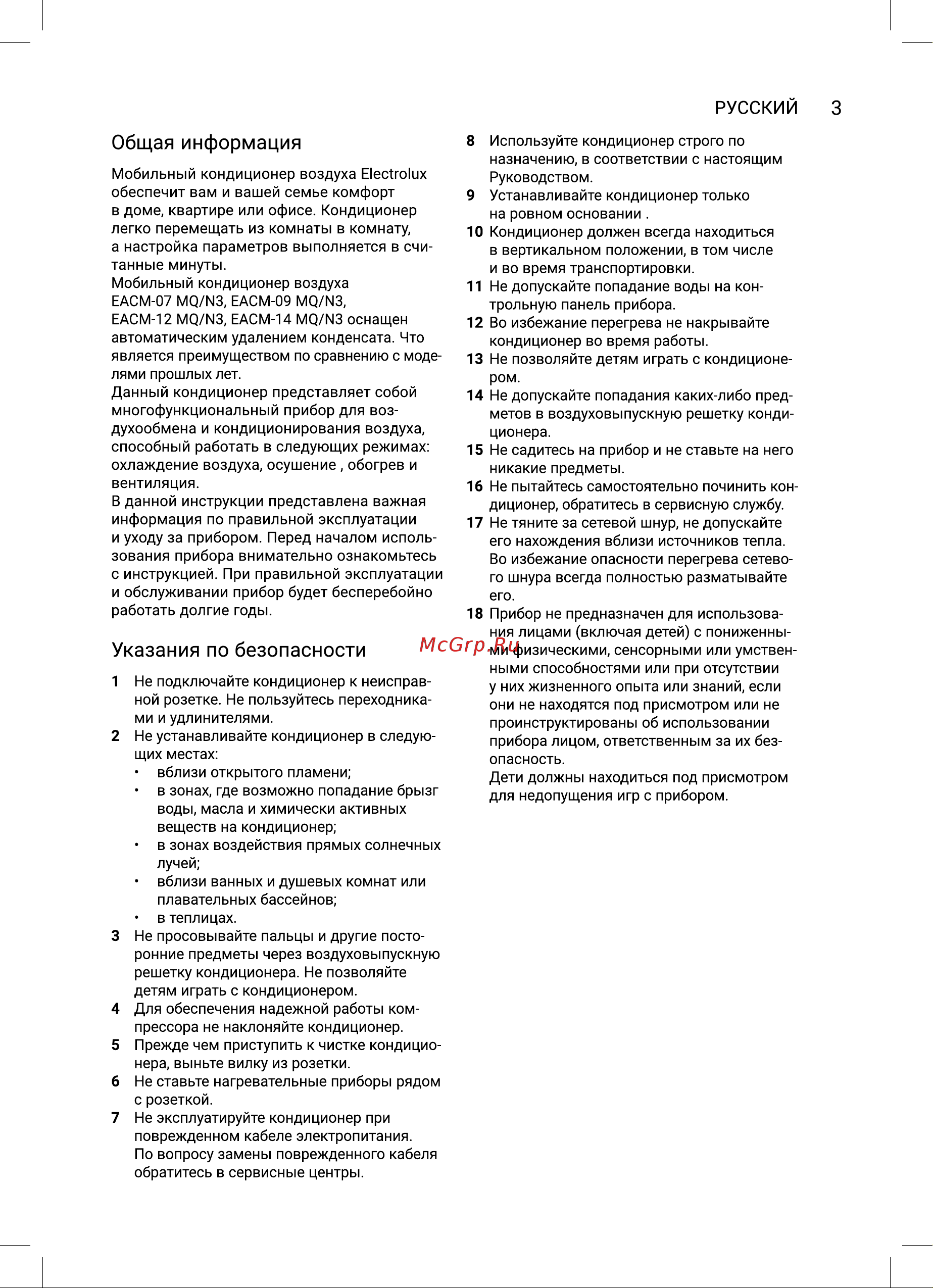 Electrolux EACM-09 MQ/N3 Руководство по эксплуатации онлайн [3/36] 901104