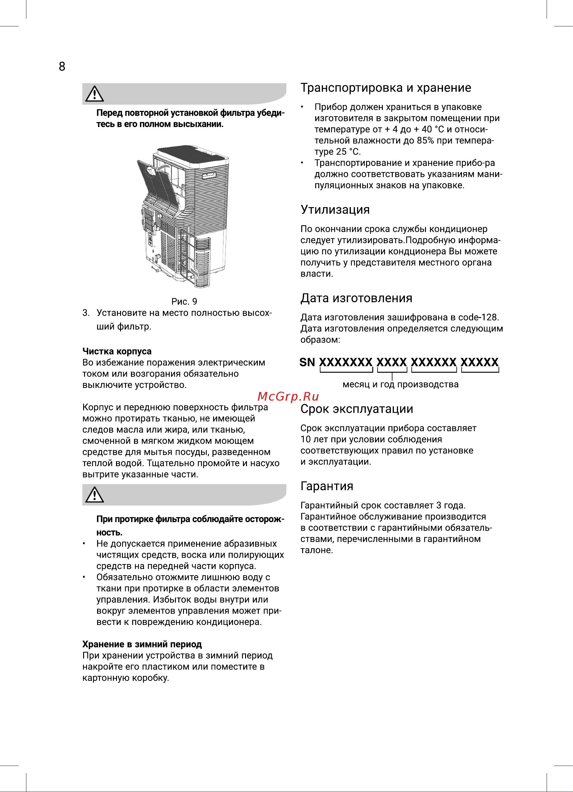 Electrolux EACM-09 MQ/N3 Руководство по эксплуатации онлайн [8/36] 901104