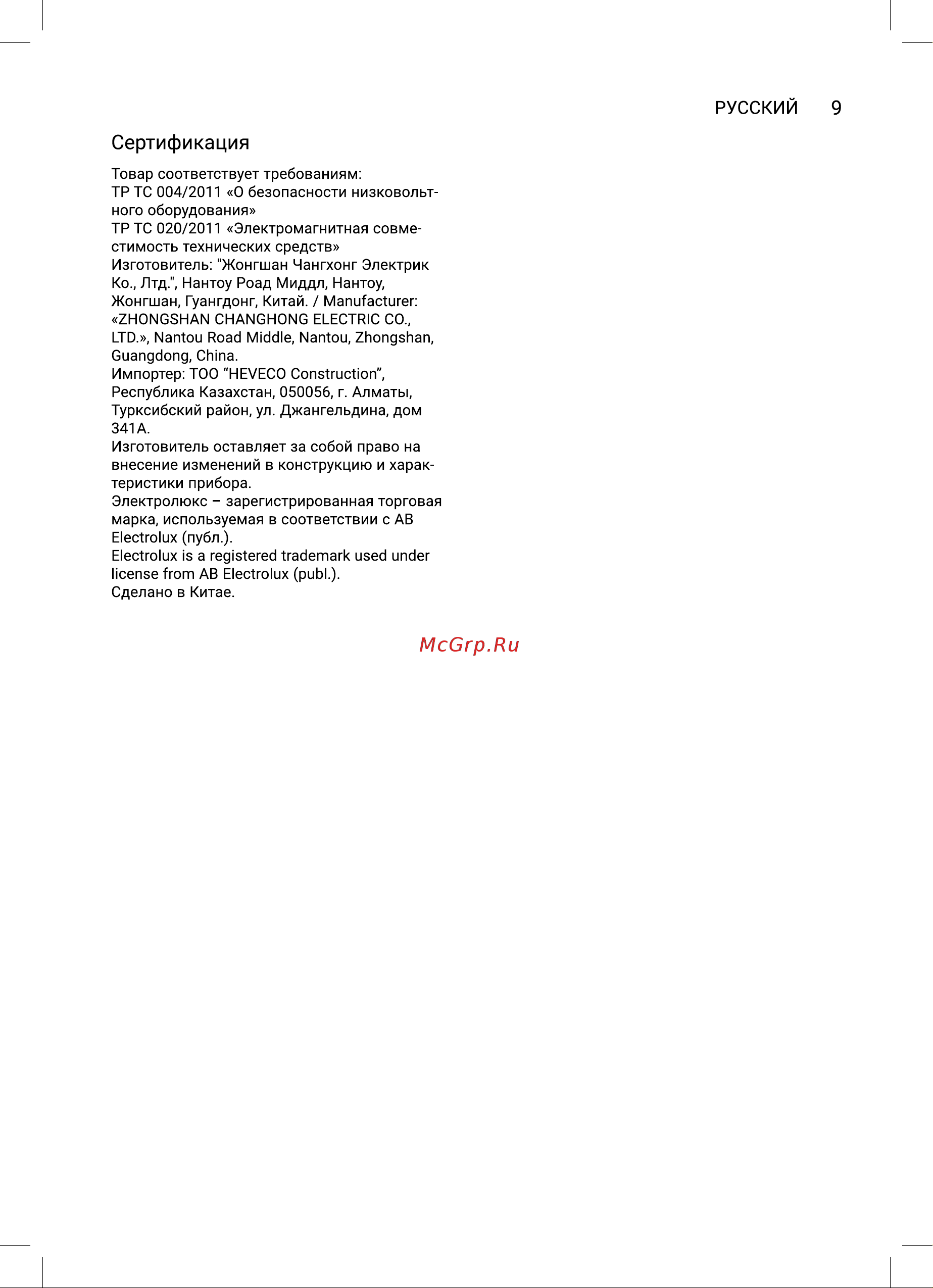 Electrolux EACM-09 MQ/N3 Руководство по эксплуатации онлайн [9/36] 901104