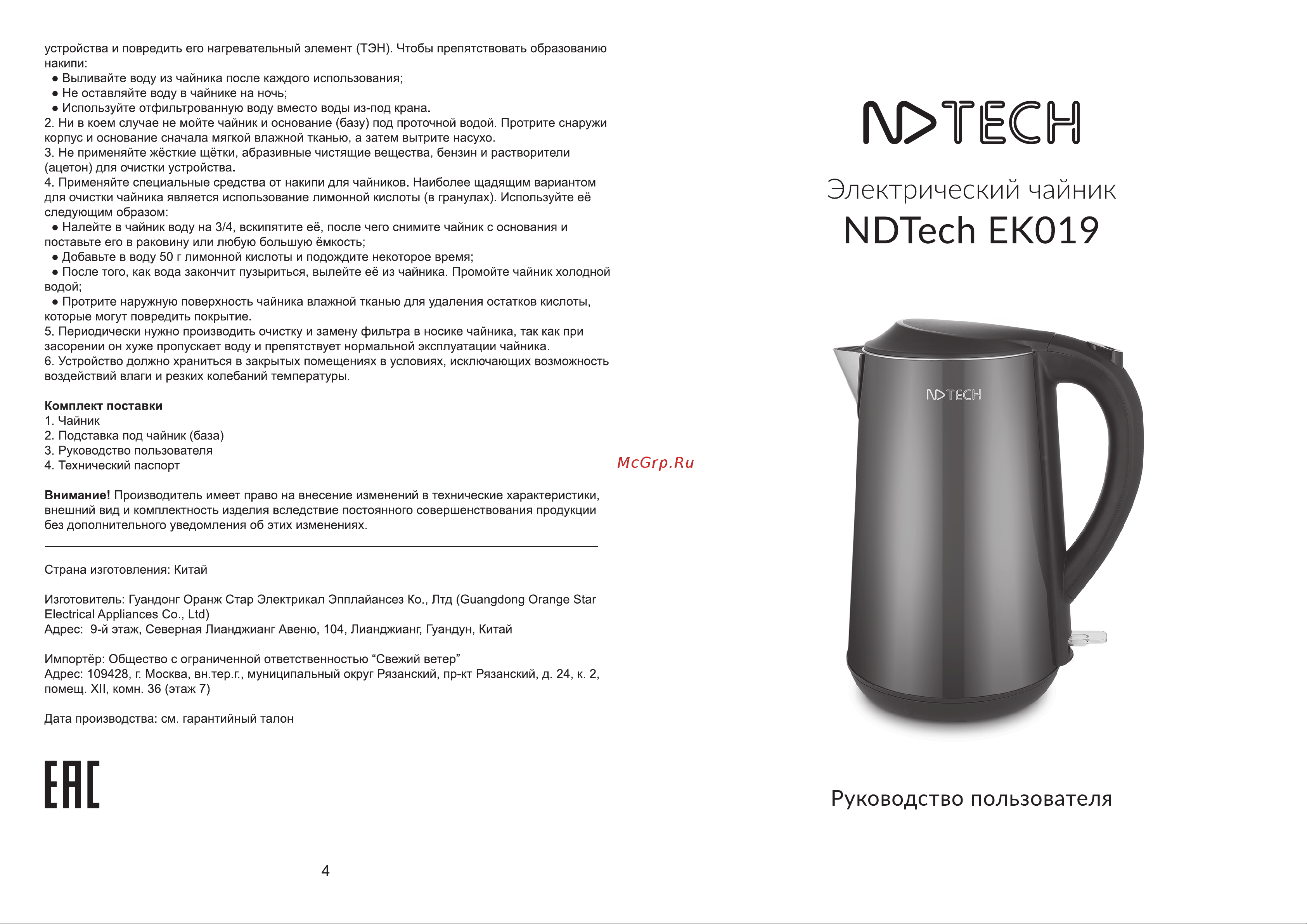 NDTech EK019 синий Руководство по эксплуатации онлайн