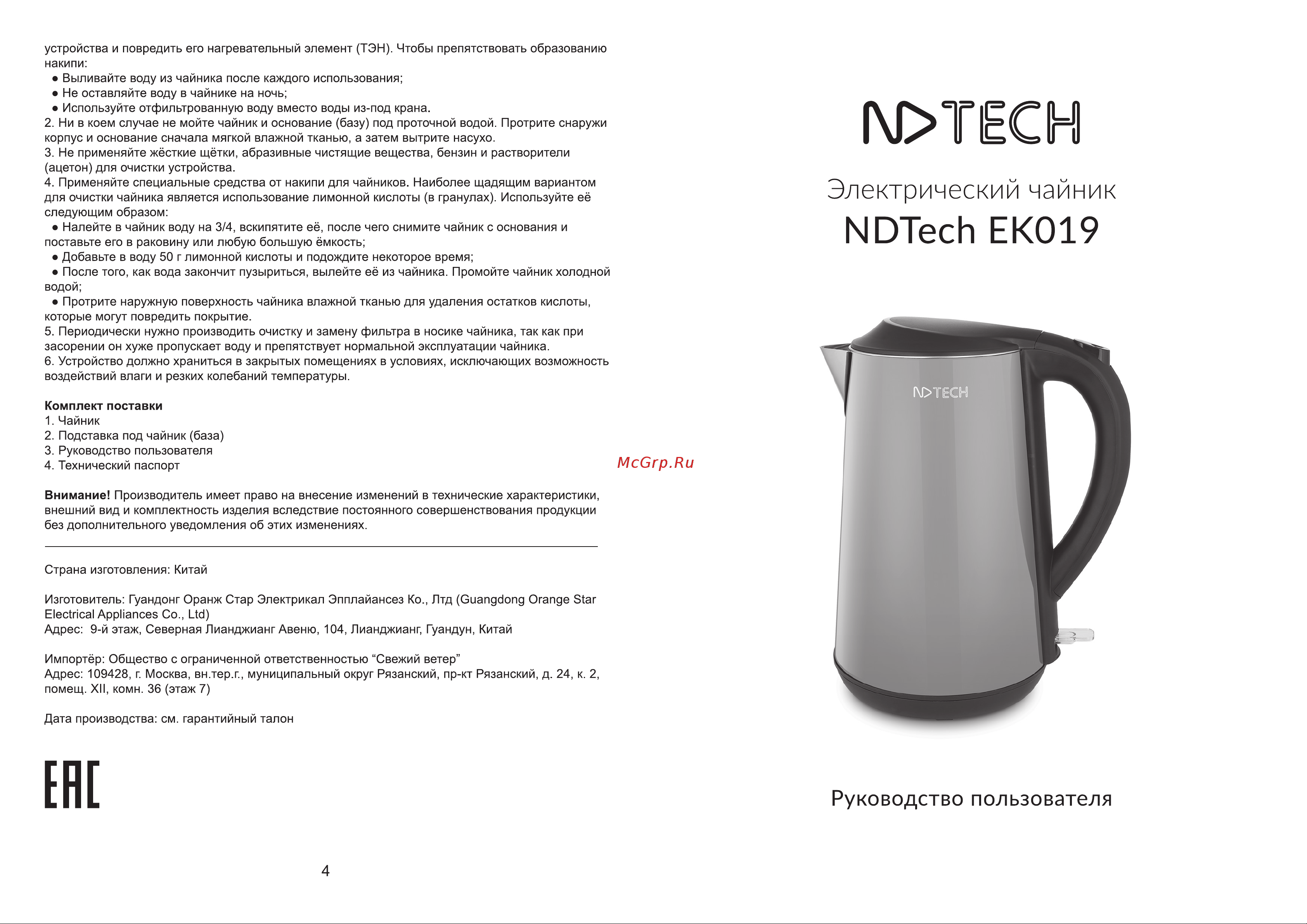NDTech EK019 оранжевый Руководство по эксплуатации онлайн