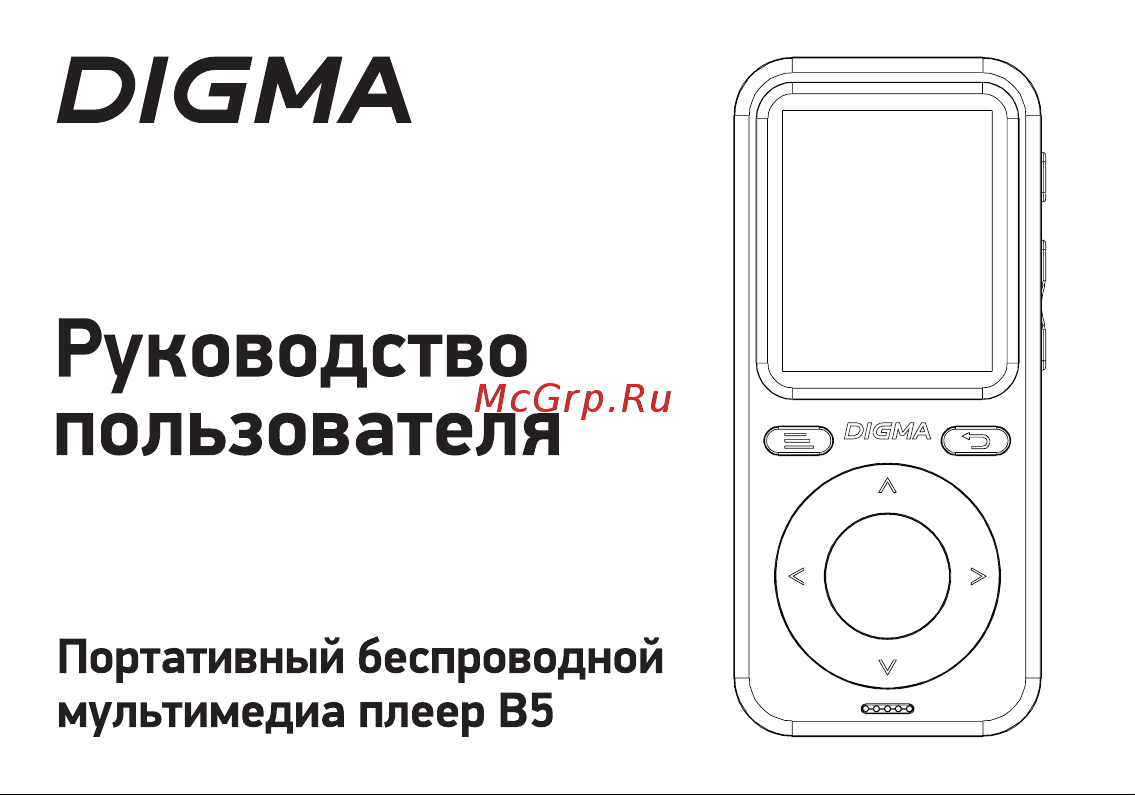 Digma B5B Руководство по эксплуатации онлайн