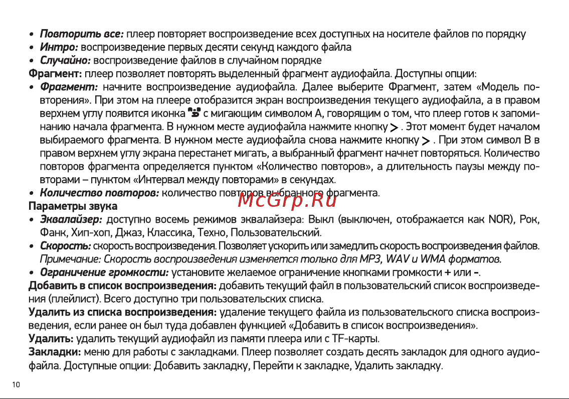 Digma B5B Руководство по эксплуатации онлайн [10/24] 901139