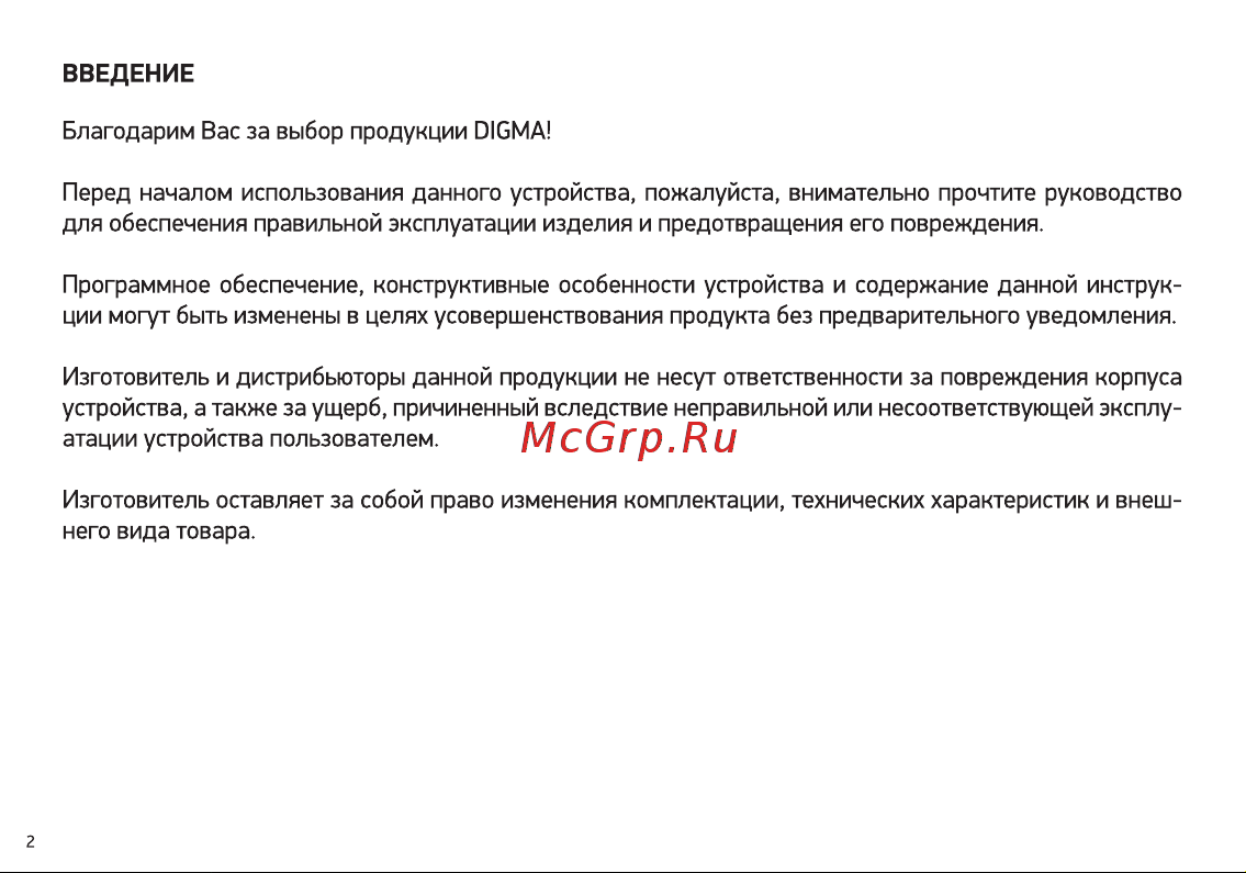 Digma B5B Руководство по эксплуатации онлайн [2/24] 901139