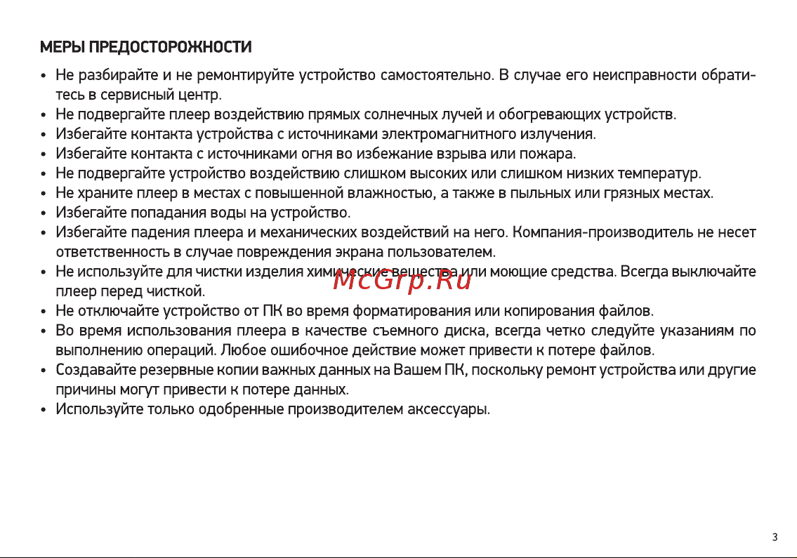 Digma B5B Руководство по эксплуатации онлайн [3/24] 901139
