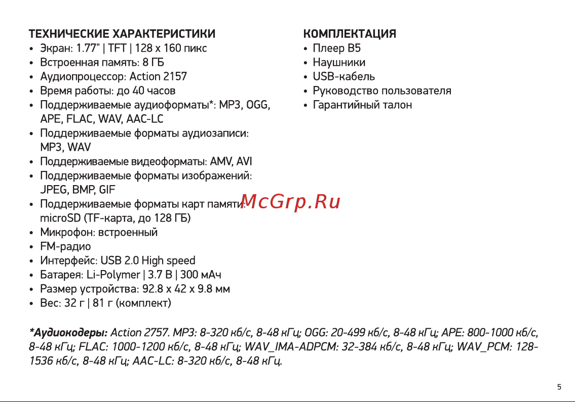 Digma B5B Руководство по эксплуатации онлайн [5/24] 901139