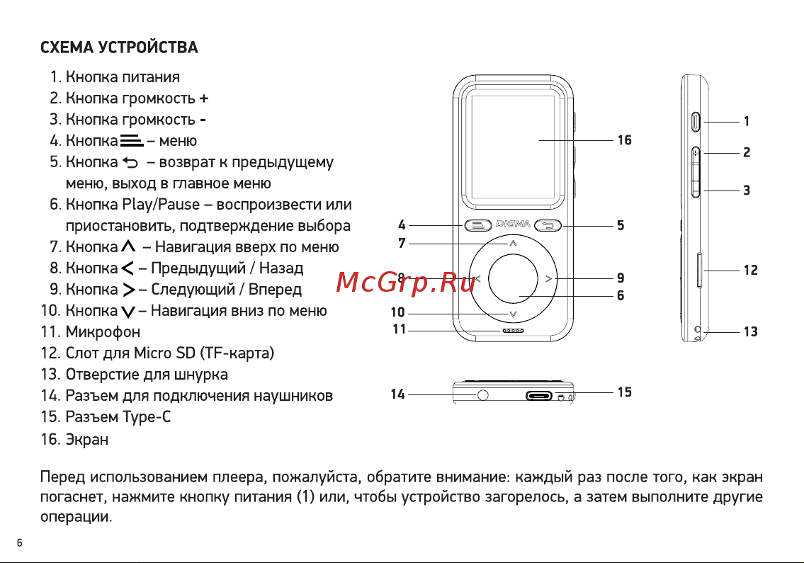 Digma B5B Руководство по эксплуатации онлайн [6/24] 901139