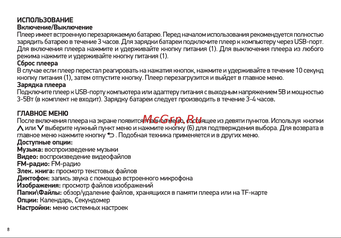 Digma B5B Руководство по эксплуатации онлайн [8/24] 901139
