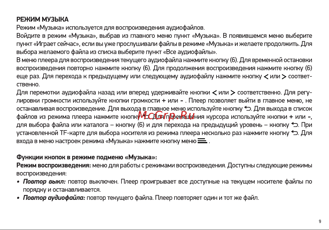 Digma B5B Руководство по эксплуатации онлайн [9/24] 901139