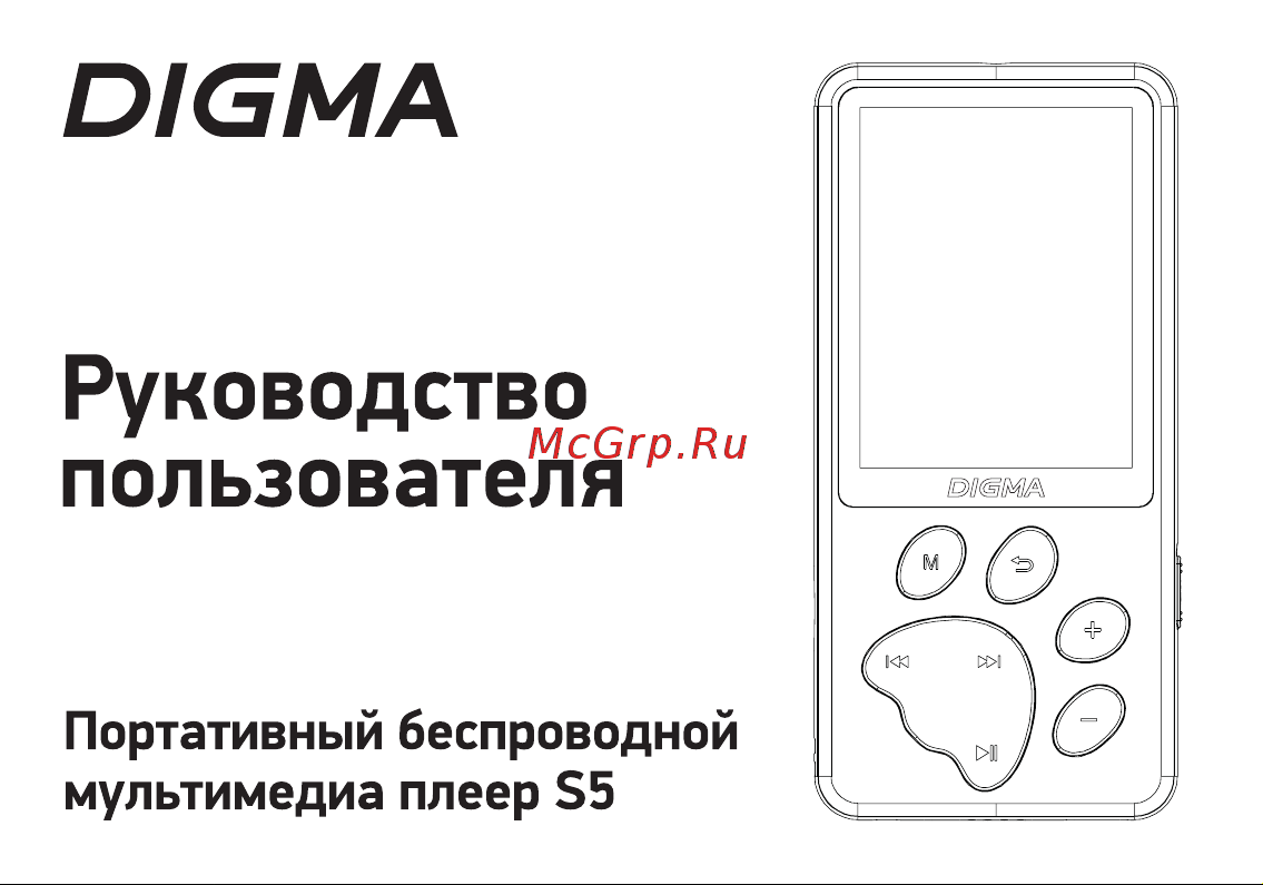 Digma S5B Руководство по эксплуатации онлайн