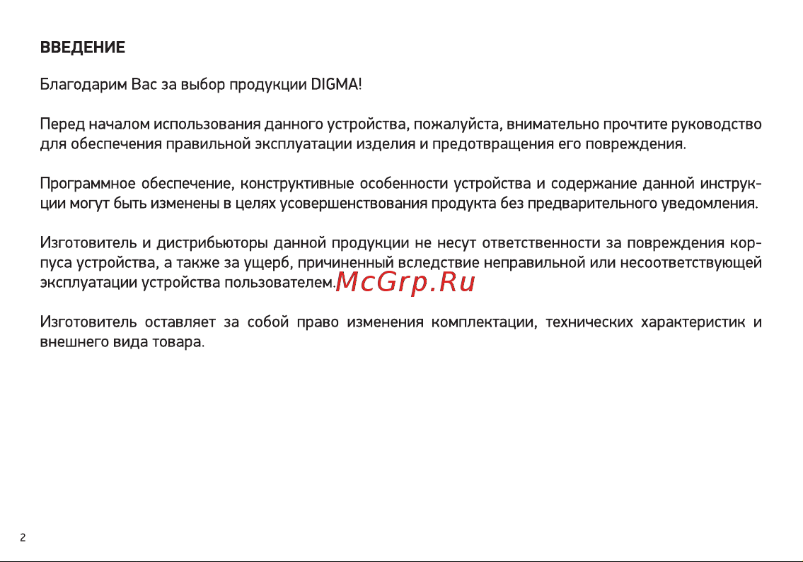 Digma S5B Руководство по эксплуатации онлайн [2/24] 901140