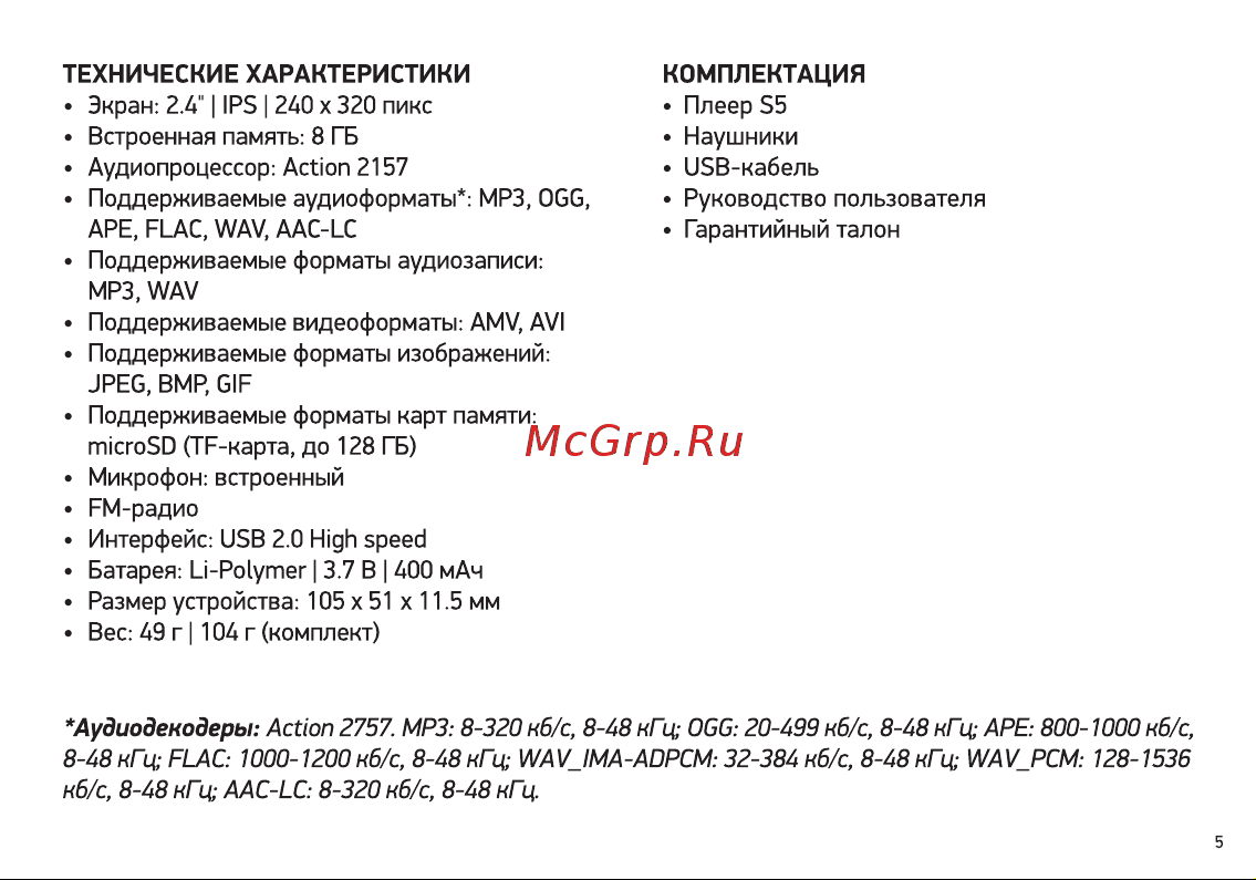 Digma S5B Руководство по эксплуатации онлайн [5/24] 901140
