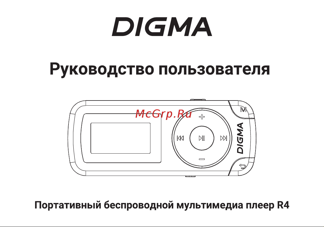 Digma R4B Руководство по эксплуатации онлайн