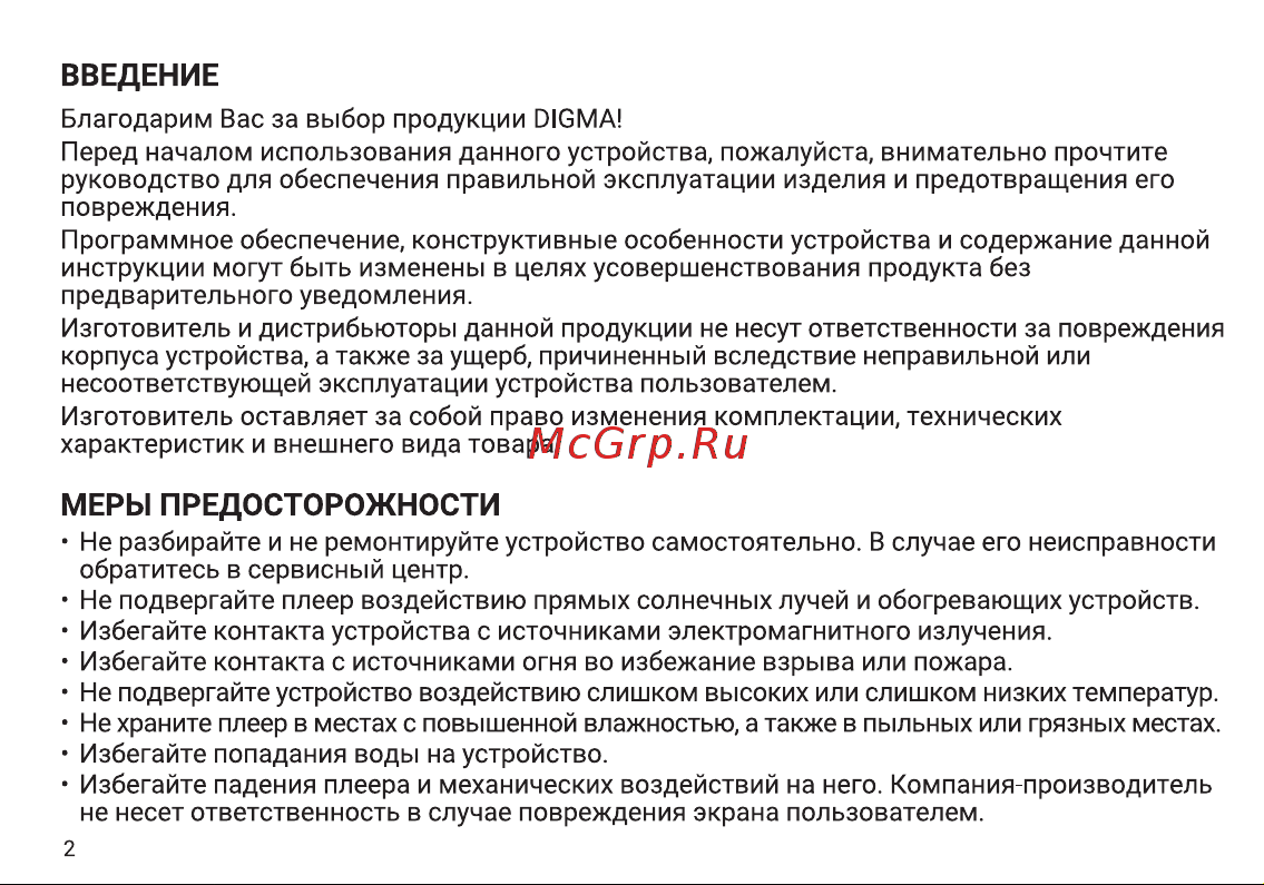 Digma R4B Руководство по эксплуатации онлайн [2/24] 901141
