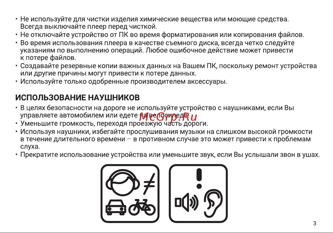 Digma R4B Руководство по эксплуатации онлайн [3/24] 901141