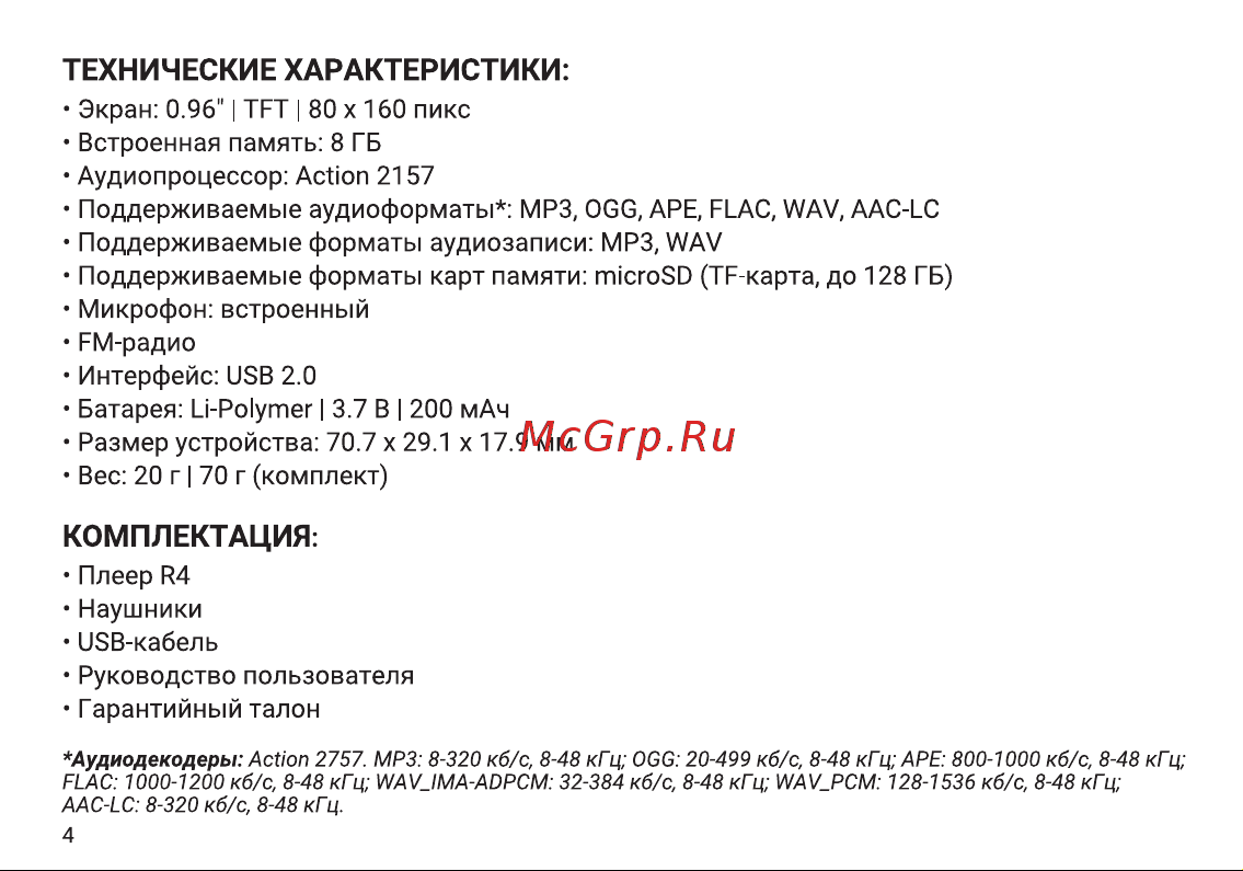 Digma R4B Руководство по эксплуатации онлайн [4/24] 901141