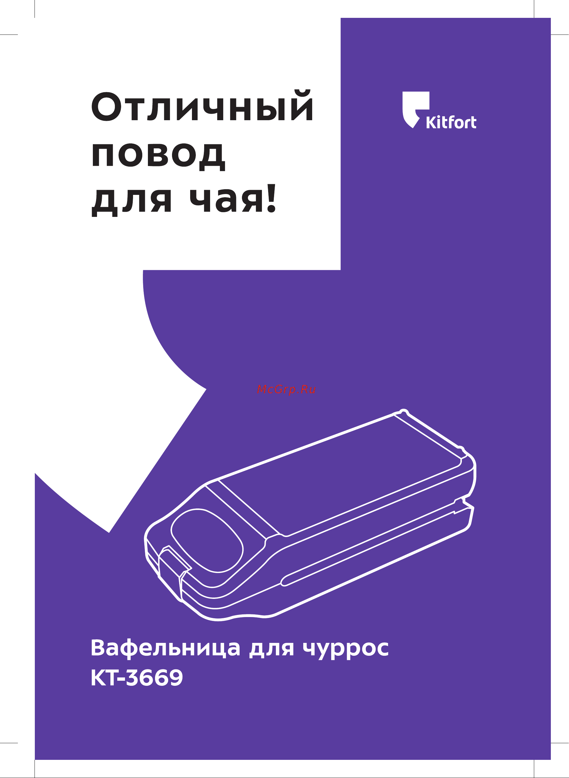 Kitfort КТ-3669 Руководство по эксплуатации онлайн