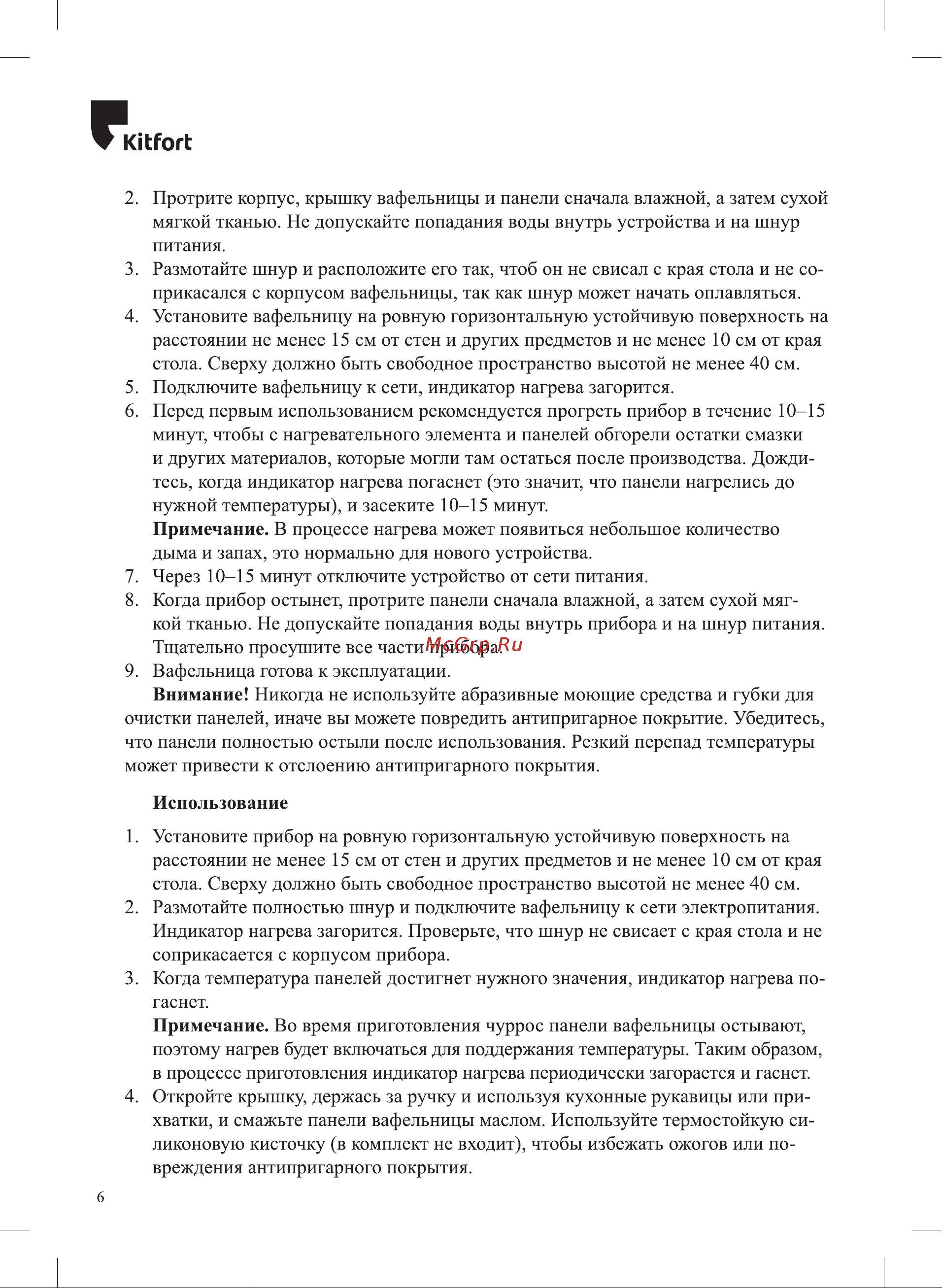 Kitfort КТ-3669 Руководство по эксплуатации онлайн [6/16] 901162
