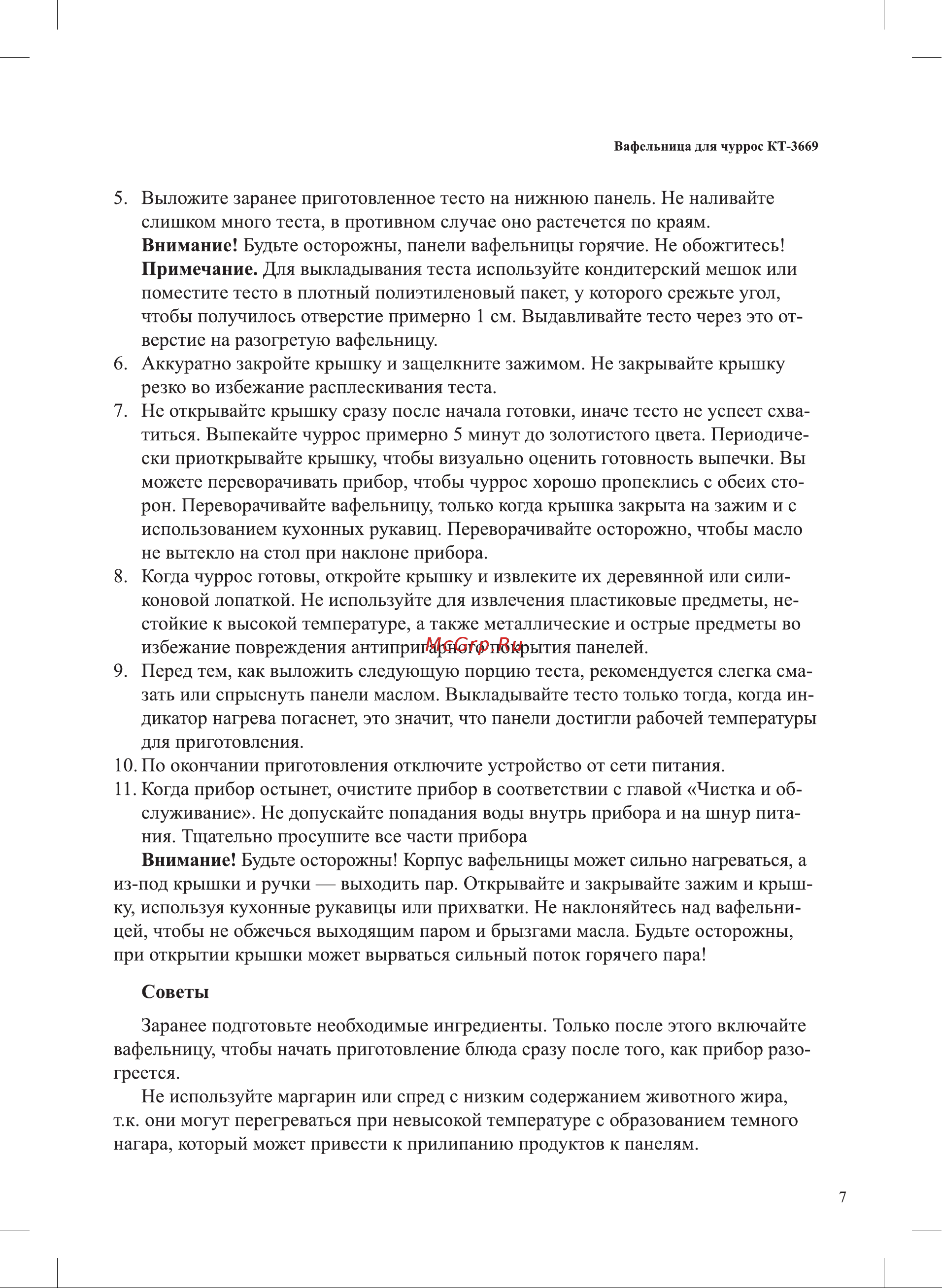 Kitfort КТ-3669 Руководство по эксплуатации онлайн [7/16] 901162
