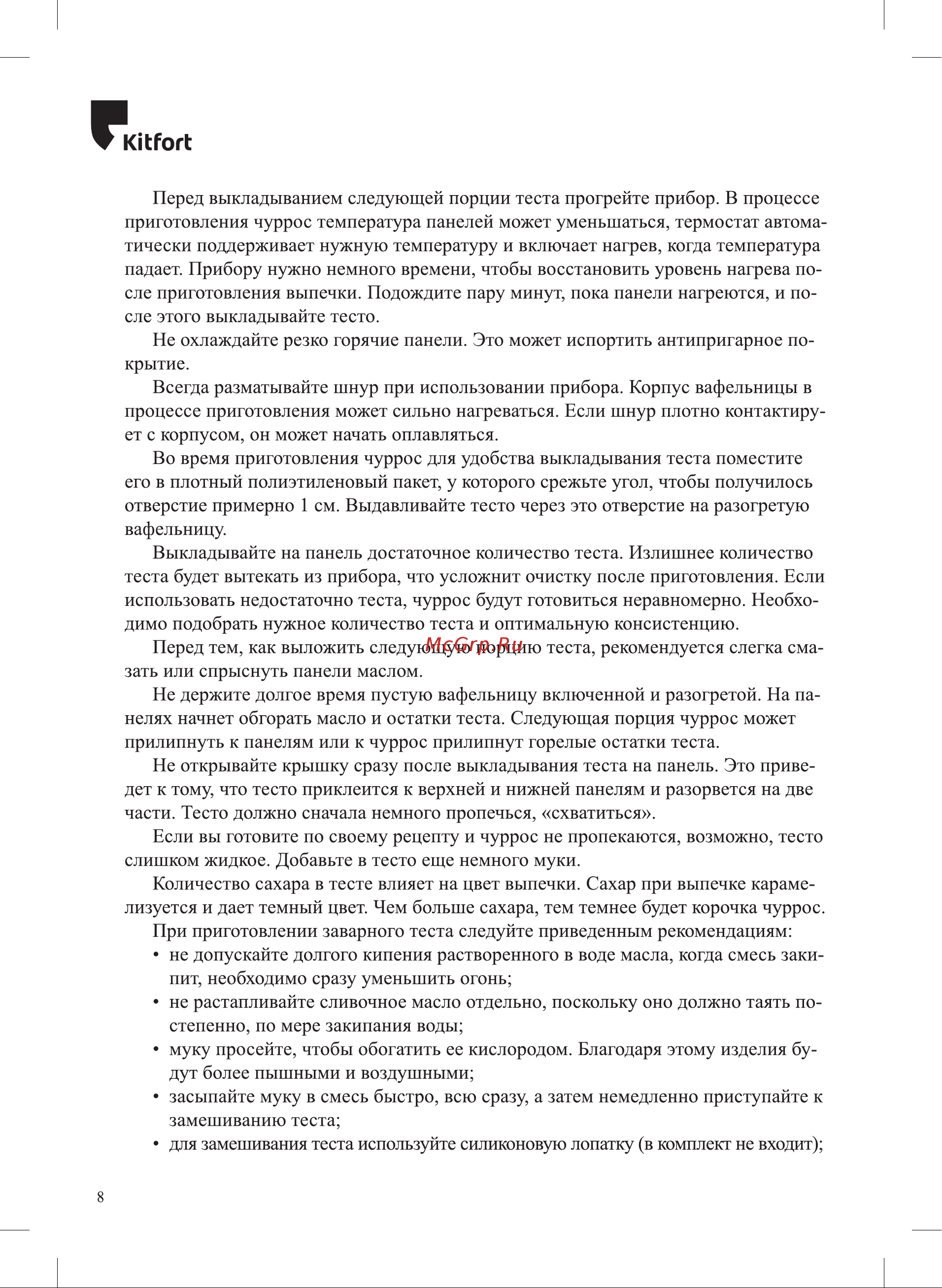 Kitfort КТ-3669 Руководство по эксплуатации онлайн [8/16] 901162