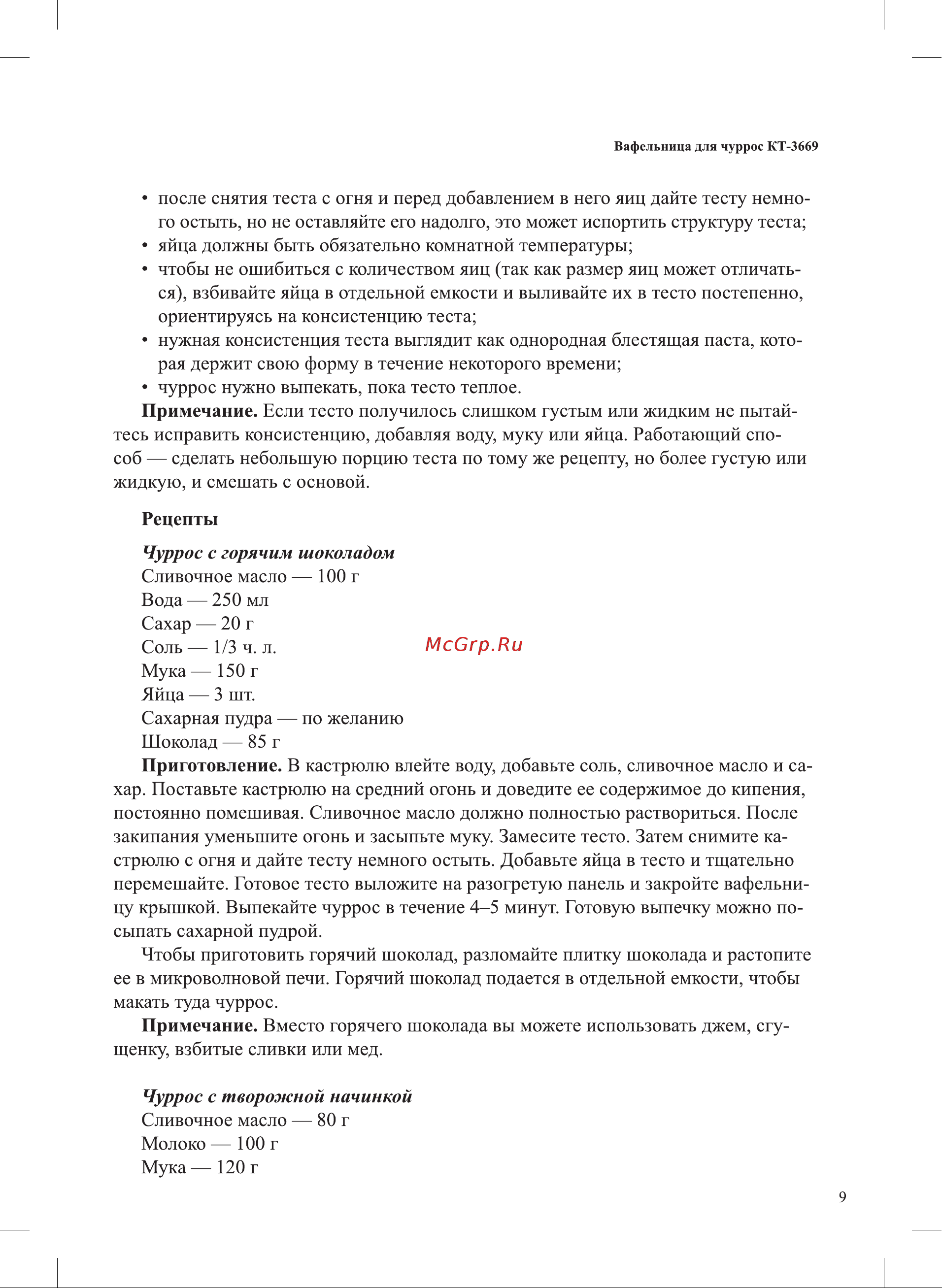 Kitfort КТ-3669 Руководство по эксплуатации онлайн [9/16] 901162
