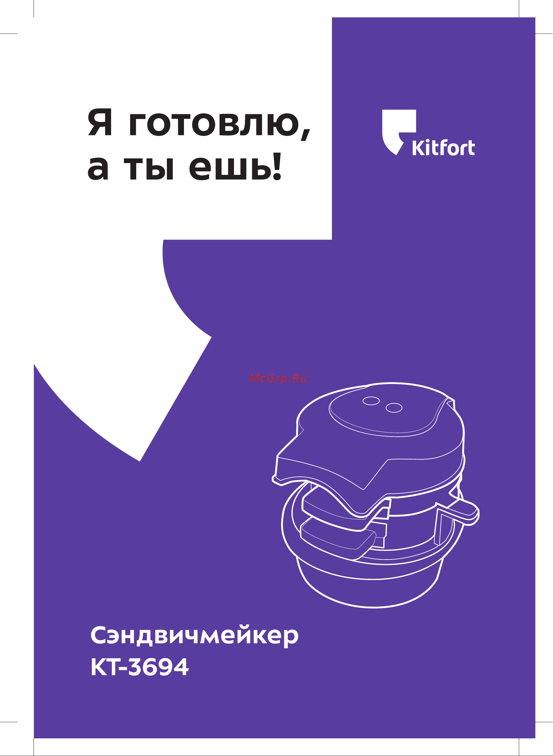 Kitfort КТ-3694 Руководство по эксплуатации онлайн
