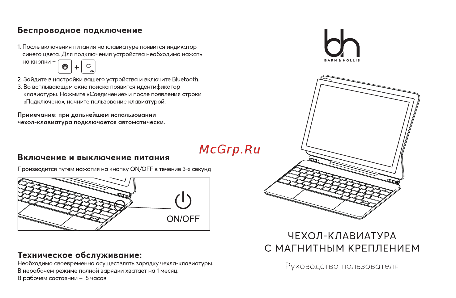 Barn&Hollis iPad Air 4/5/iPad Pro 11 (2018/2020/2021/2022) УТ Руководство по эксплуатации онлайн