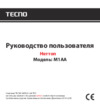 Tecno M1AA MEGA M1 mini i5 16+512G Silver Win Руководство по эксплуатации